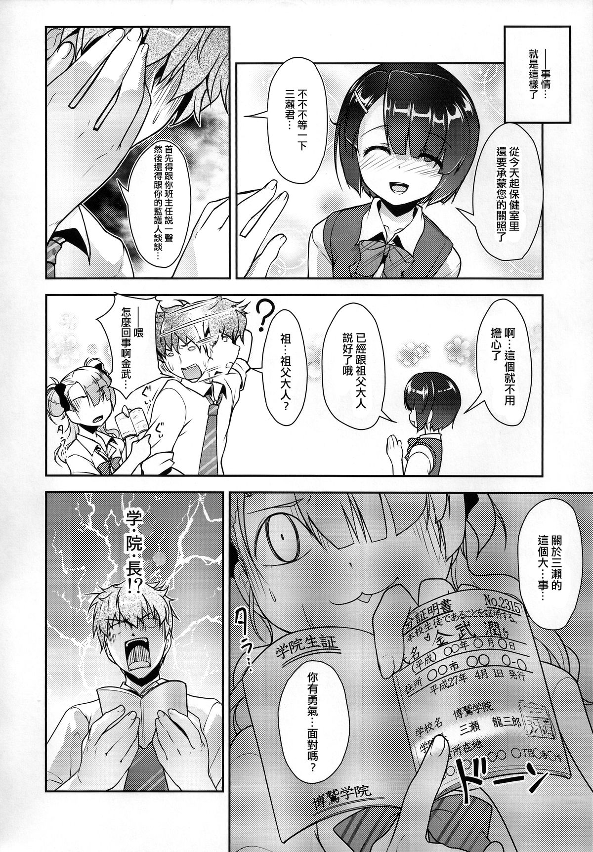 (ToreTama001) [High-Spirit (Aogiri Penta)] Hokenshitsu no JK-san 2 [Chinese] [刷牙子汉化] page 21 full