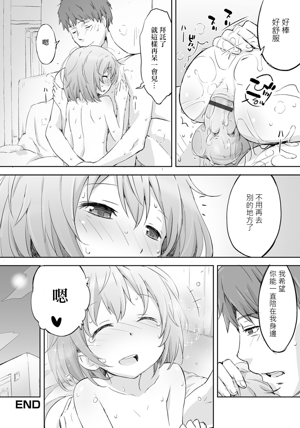 [uin] Kokuhaku. (Gekkan Web Otoko no Ko-llection! S Vol. 06) [Chinese] [瑞树汉化组] [Digital] page 20 full