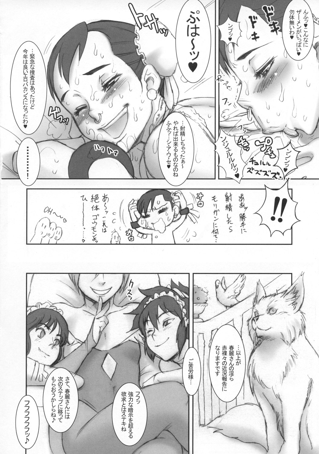 (C74) [Niku Ringo (Kakugari Kyoudai)] NIPPON PRACTICE (Street Fighter) page 25 full