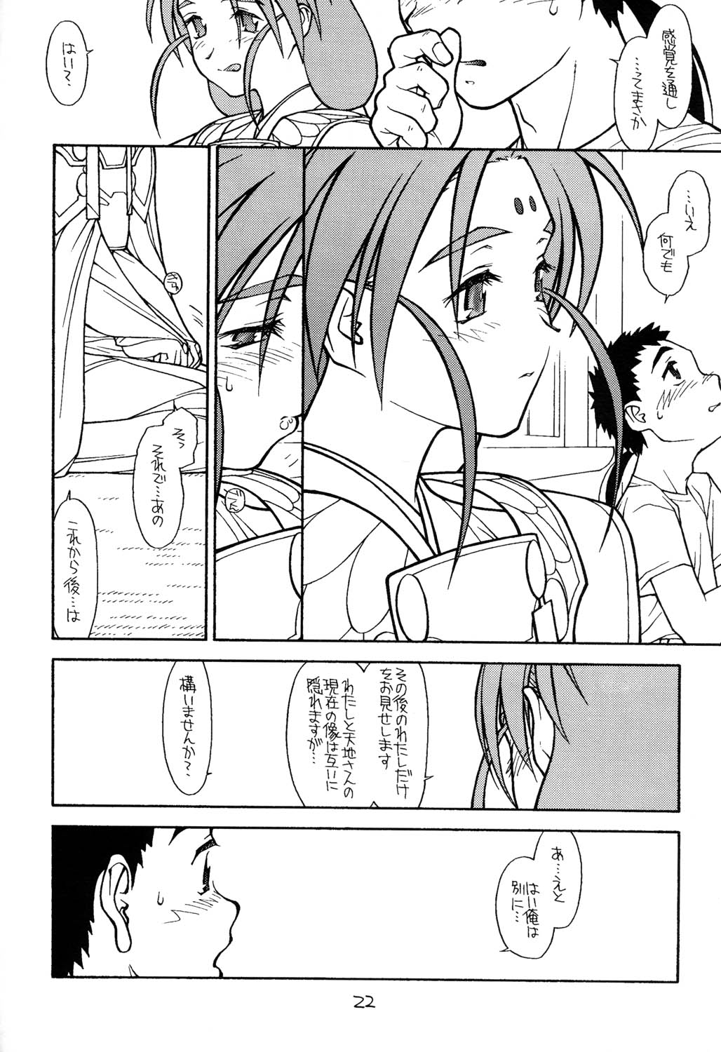 (CR23)[bolze (rit)] Ima ga Shun! 2 (Tenchi Muyou) page 21 full