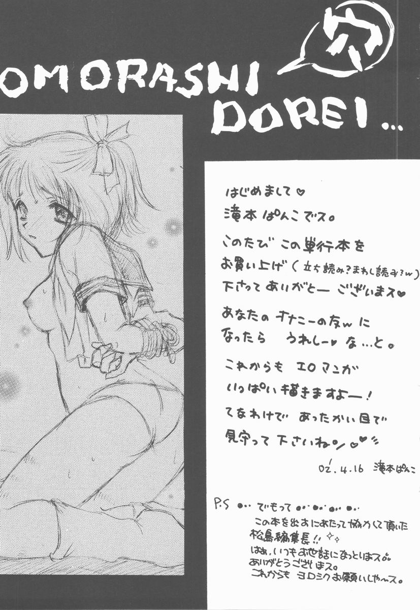 [Takimoto Panko] Omorashi Anadorei page 164 full