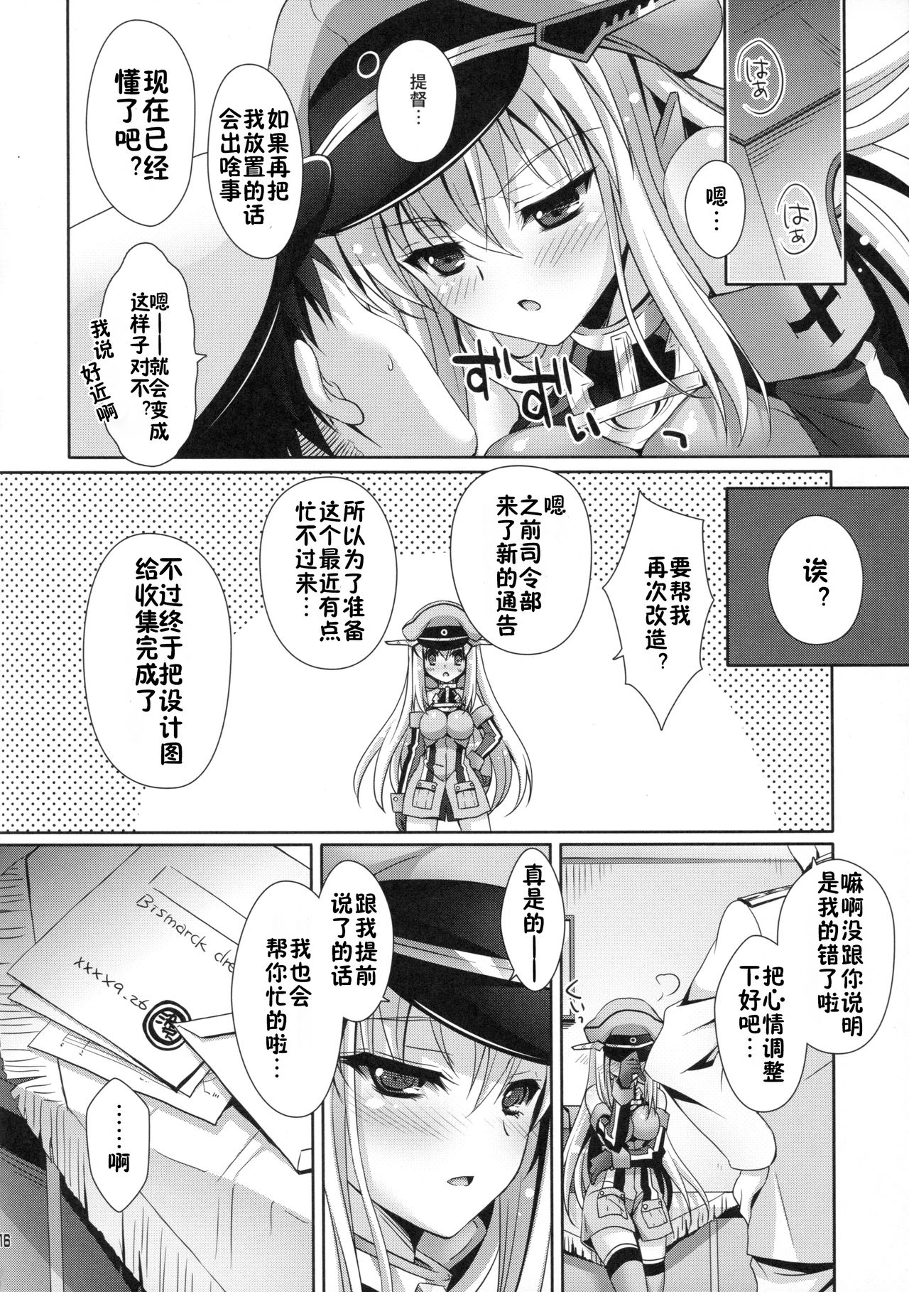 (C87) [Kaiyuu Kikaku (Suzui Narumi)] Saranaru Kaisou ga Jissou Saremashita (Kantai Collection -KanColle-) [Chinese] [佳奈助汉化组] page 15 full