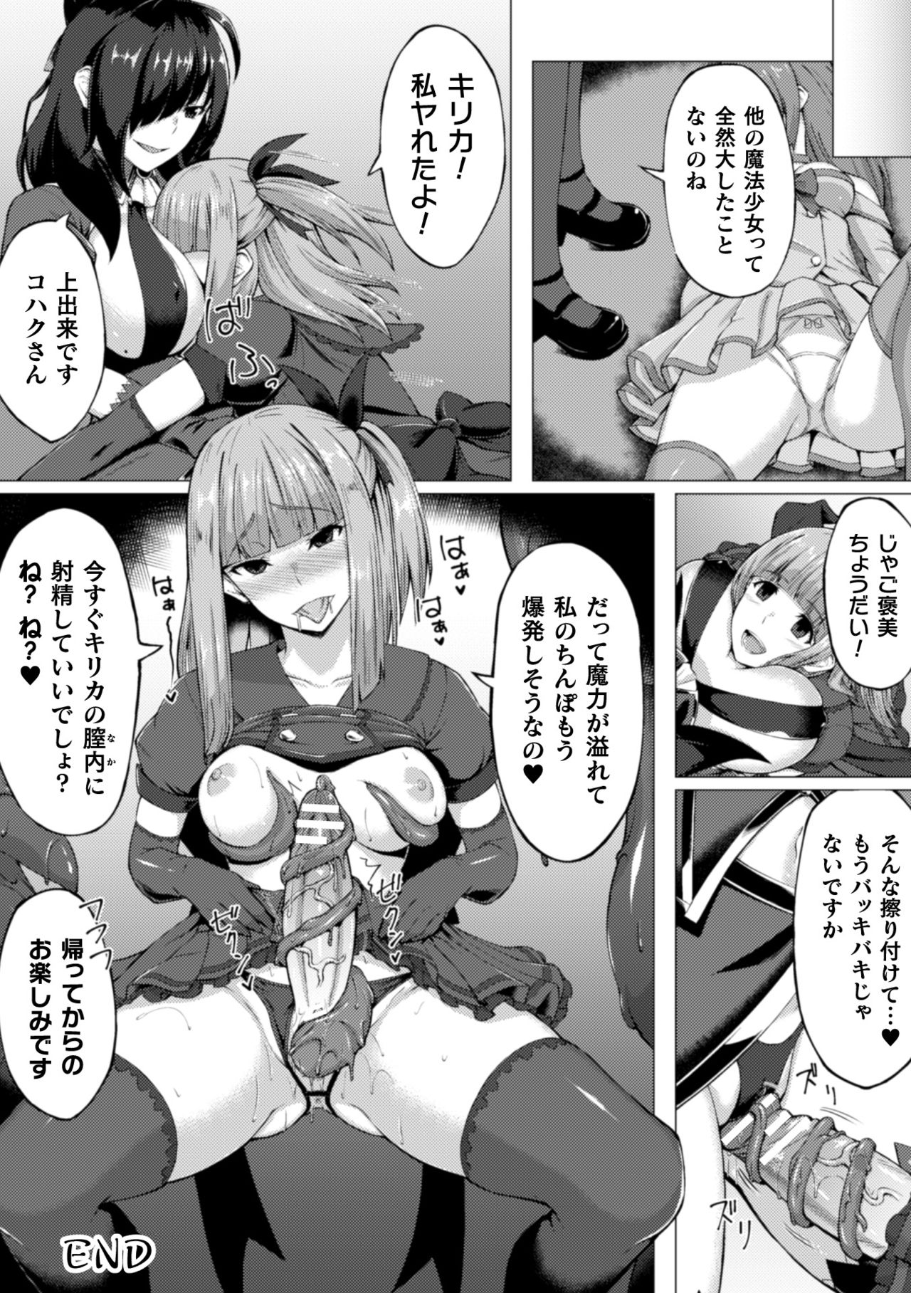 [Anthology] 2D Comic Magazine Futanari Shokushu Sakusei Shasei Kairaku ni Oboreru Heroine-tachi Vol. 2 [Digital] page 88 full
