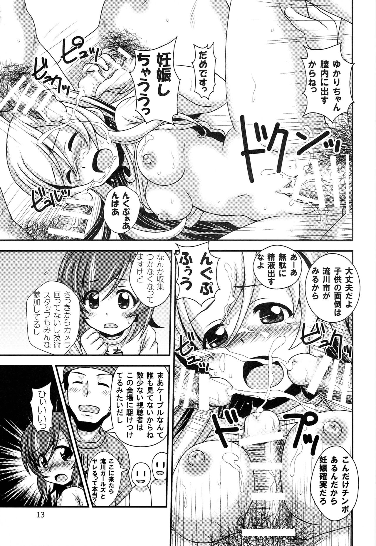 (C87) [HEARTS & CRUSTS (Nanana Nana)] Futsuu no Locodol ga [Shoushika Taisaku] Yatte Mita (Futsuu no Joshikousei ga [Locodol] Yatte Mita.) page 12 full