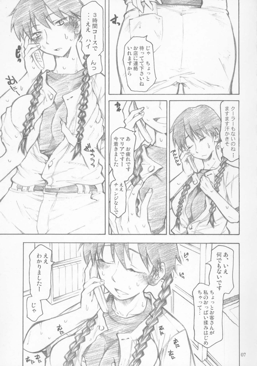 (C72) [TTT (Miharu)] Maria-san Goshimei desu! (Ookiku Furikabutte) page 6 full