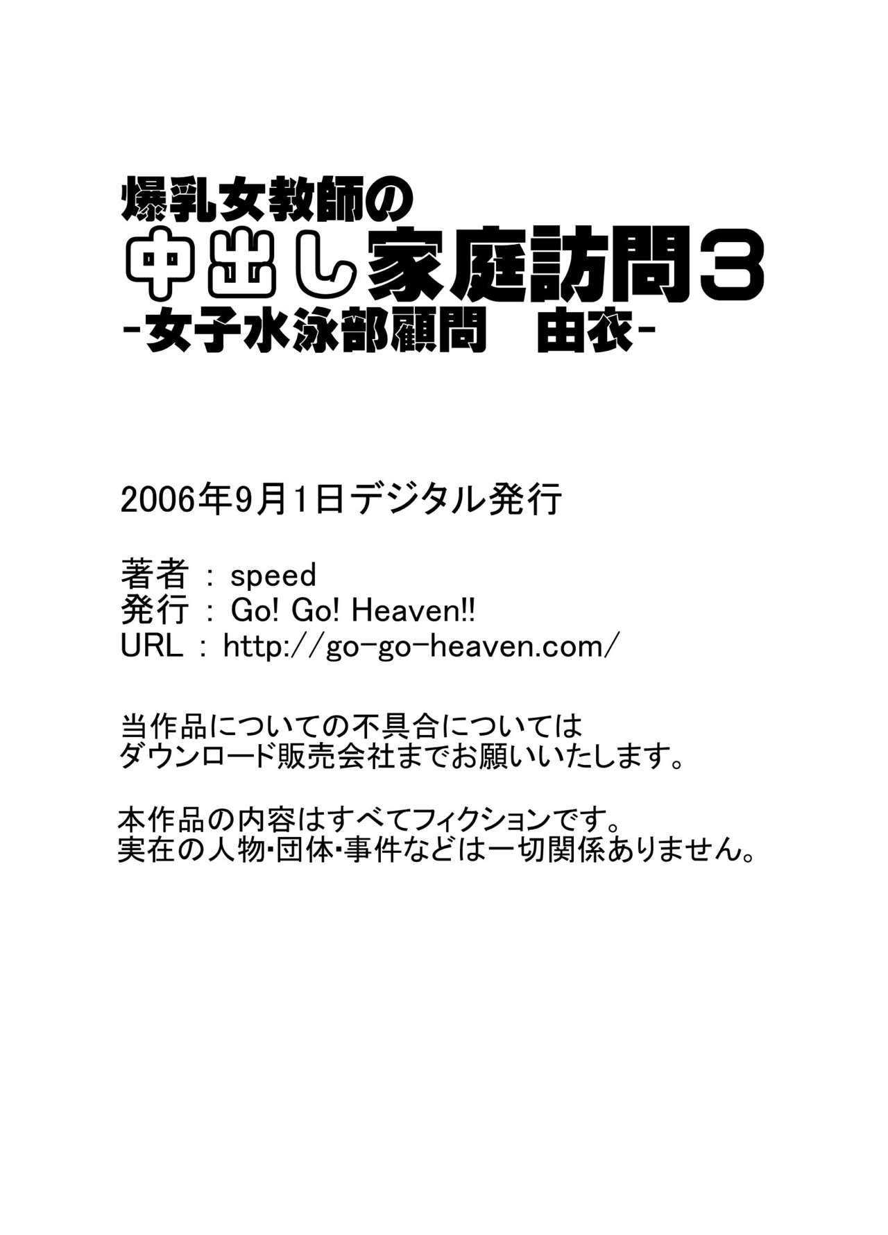 [Go! Go! Heaven!! (speed)] Bakunyuu Onnakyoushi no Nakadashi Katei Houmon Monochroban Soushuuhen 1 page 39 full