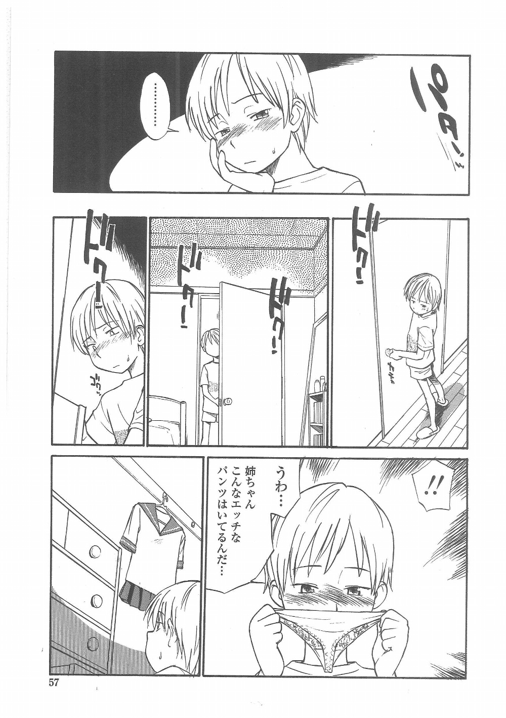 [Hinemosu Notari] Enshoku Hyaku Monogatari page 54 full