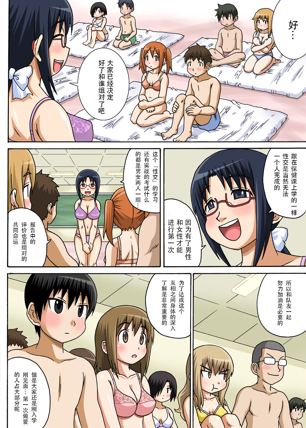 [Iguchi Sentarou] Classmate to Ecchi Jugyou Ch.1 [Chinese] page 13 full