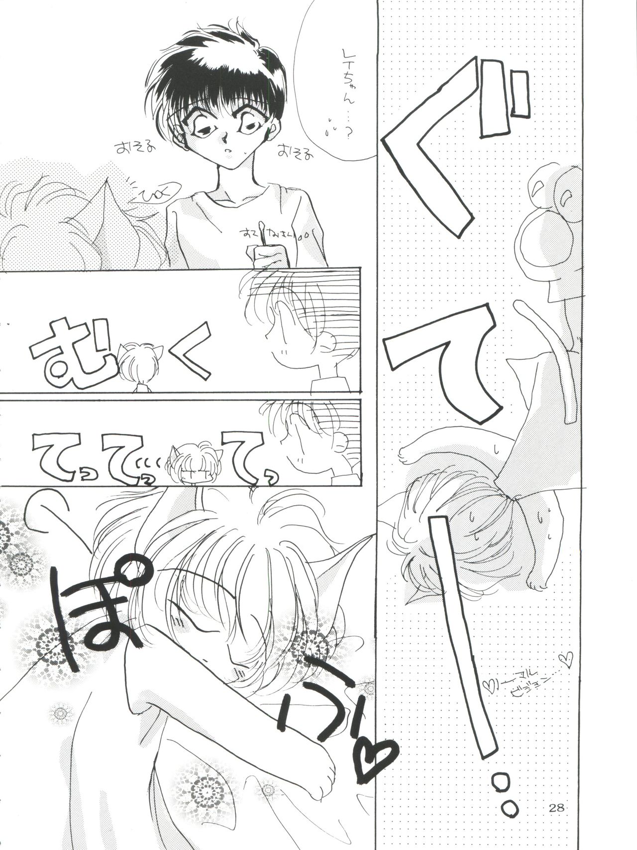 (C50) [MELT-DOWN (Various)] Berceur (Jigoku Sensei Nube, Dirty Pair Flash, Neon Genesis Evangelion) page 28 full