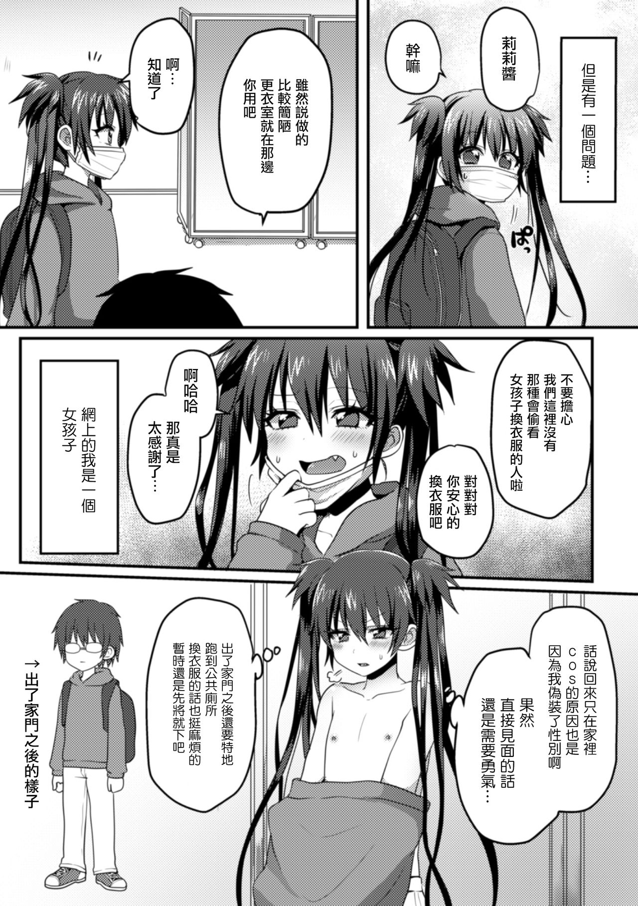 [Poron] Riri-chan no Off-Pako Channel (2D Comic Magazine Otokonoko o Shiriana Kairaku de Mesu Ochi Ryoujoku! Vol. 2) [Chinese] [瑞树汉化组] [Digital] page 5 full