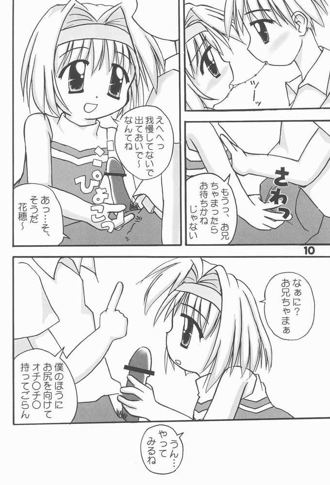 (C60) [multi★task! (Takeyabu☆)] Oniichama, Oshiete♪ Tell me how to... (Sister Princess) page 6 full