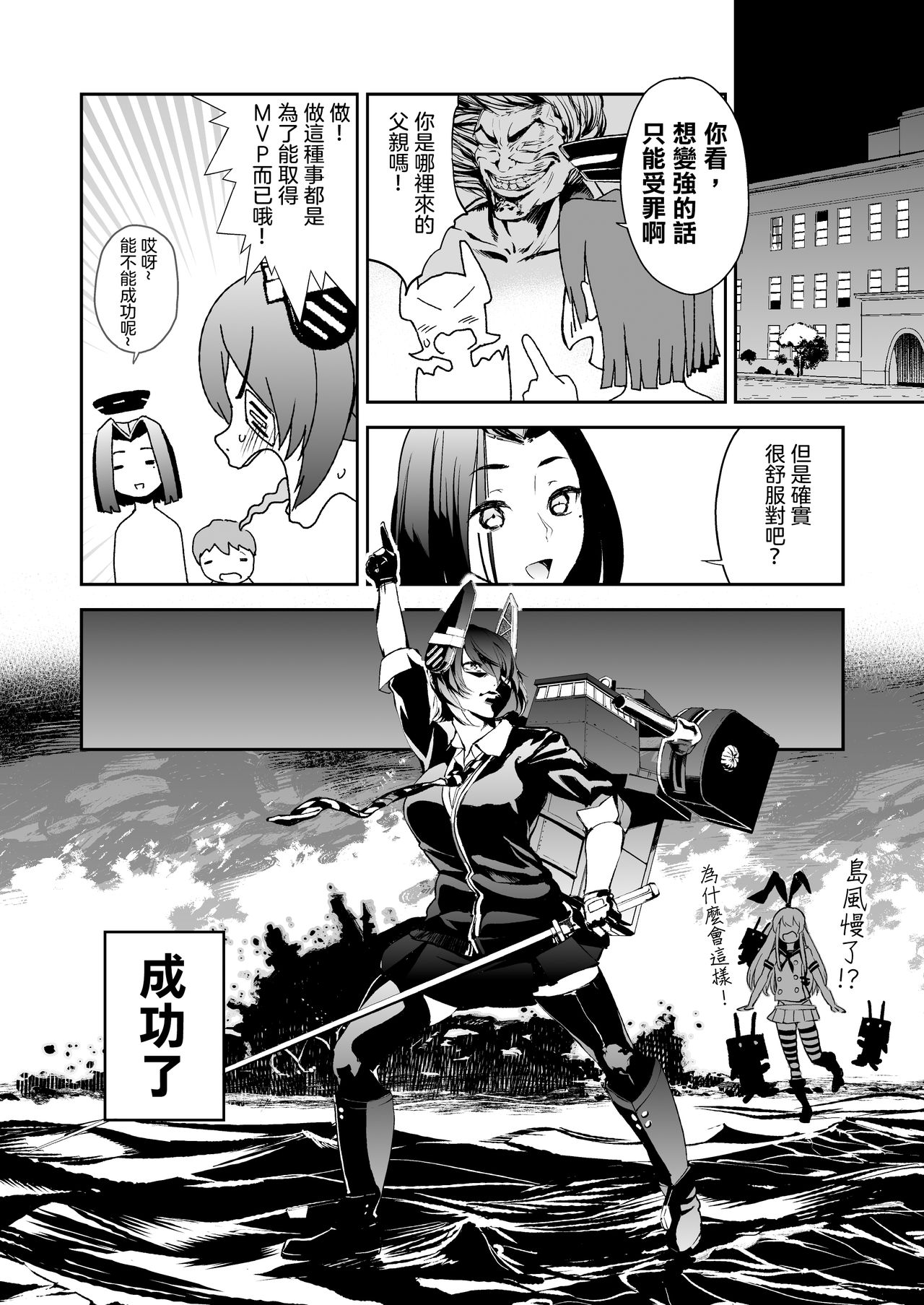 [Camrism (Kito Sakeru)] Operation TTT (Kantai Collection -KanColle-) [Chinese] [沒有漢化] [Digital] page 25 full