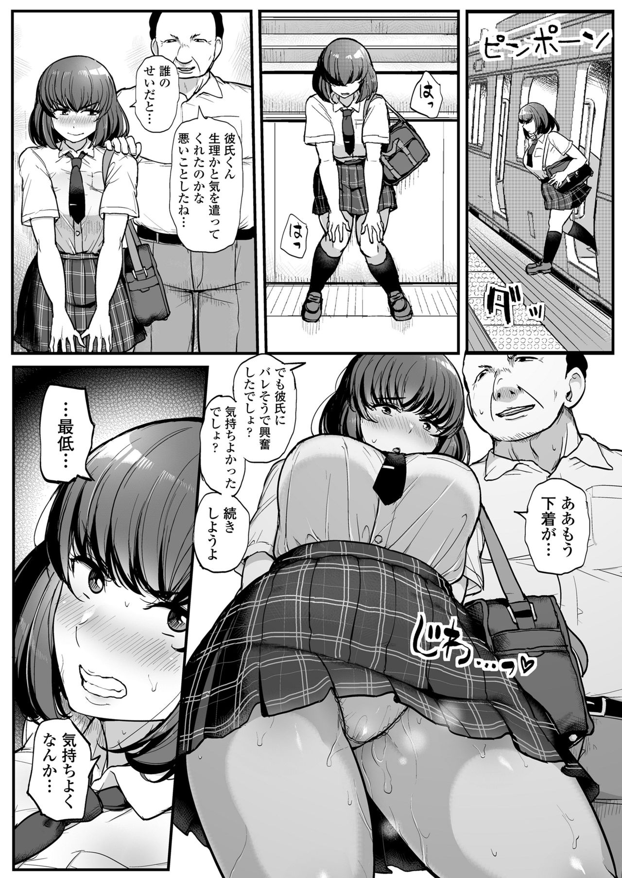 [Misaki (Tyranu)] Kare yori Chikan o Eranda Watashi page 24 full