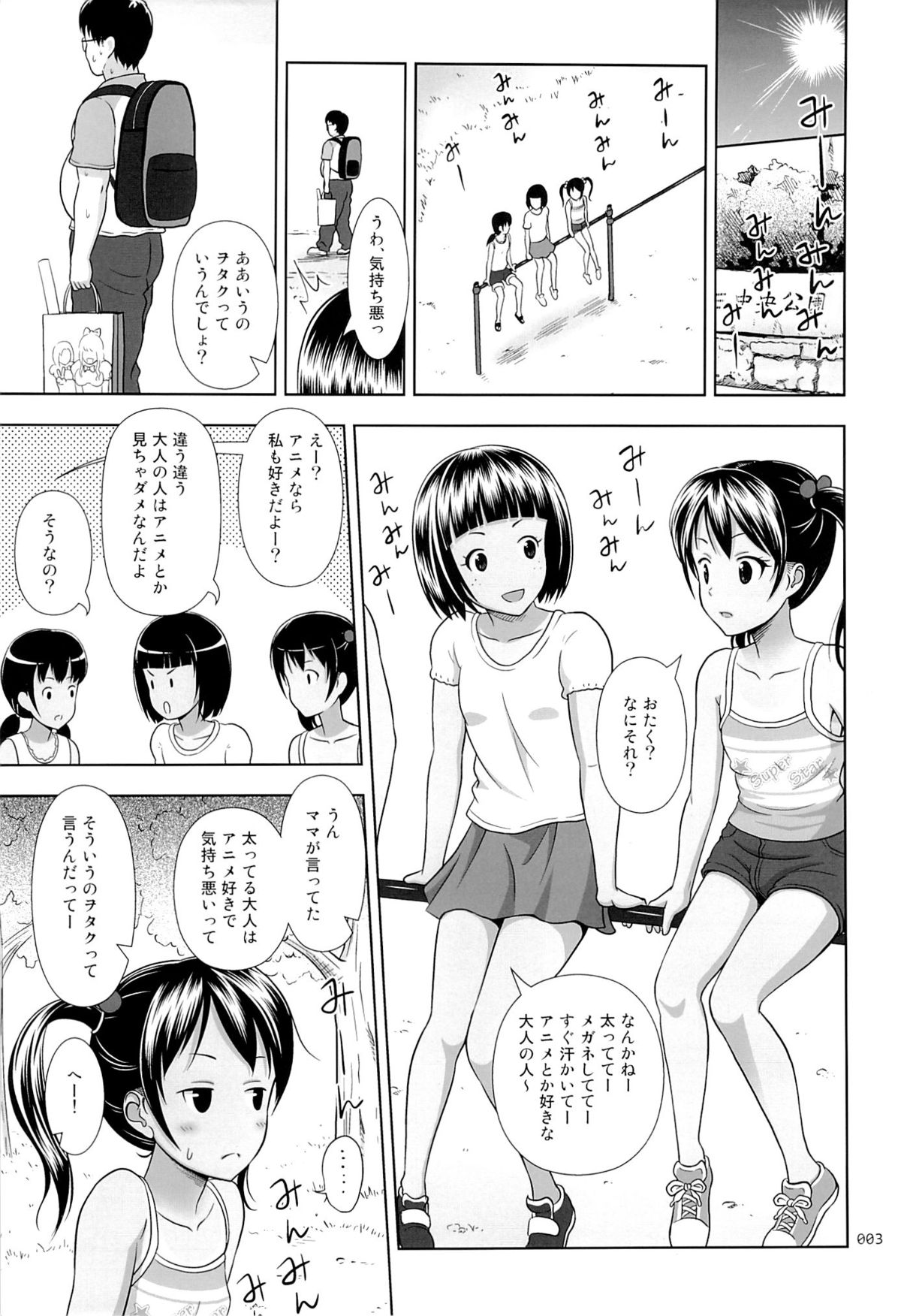 (SC65) [antyuumosaku (malcorond)] Meikko na Syoujo no Ehon 3 page 2 full