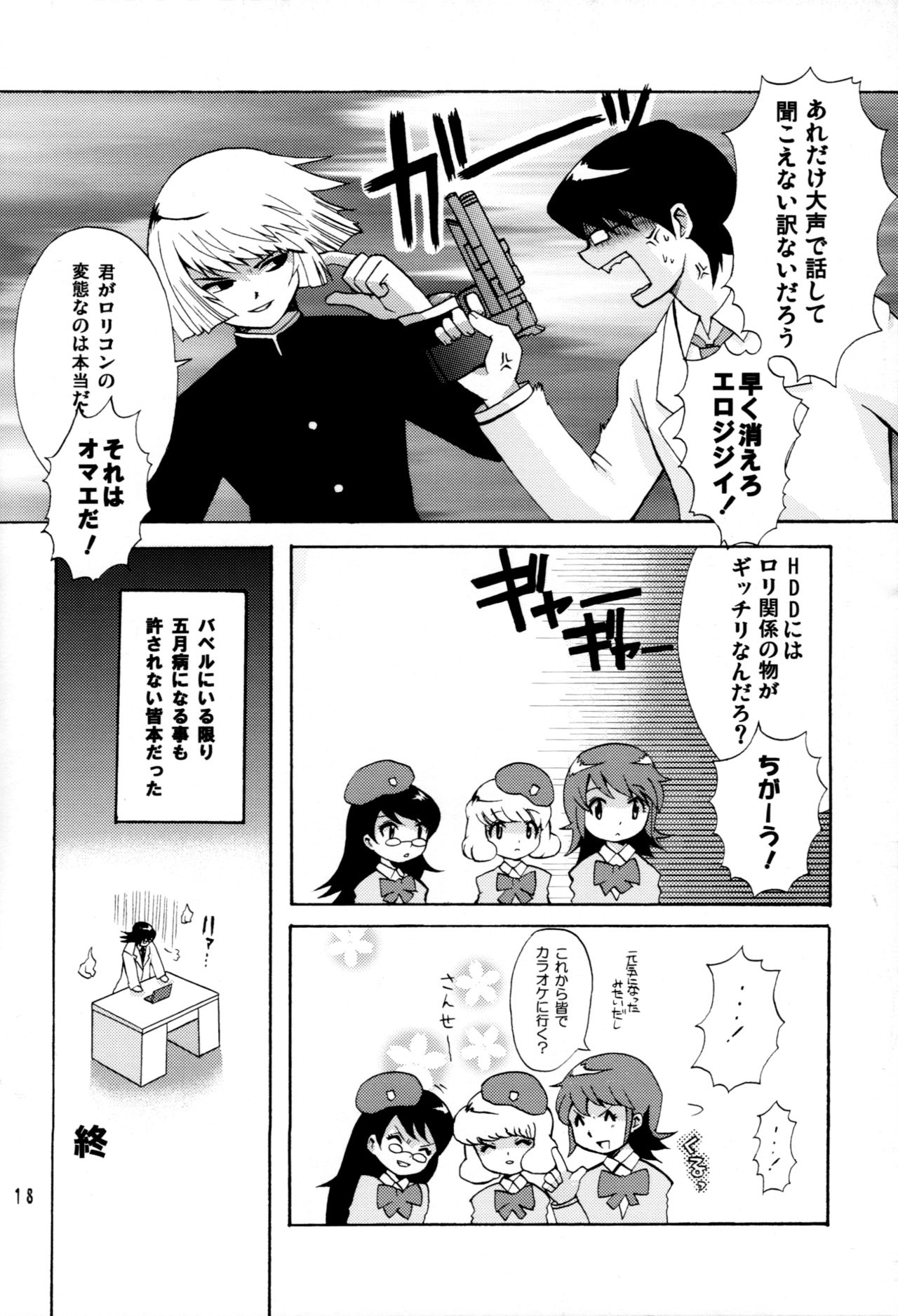 (Puniket 13) [Nyan Nyan Nyan! (Ogawa Hidari, Okashira, Kusano)] Kawaikunakute Gomen ne (Zettai Karen Children) page 17 full