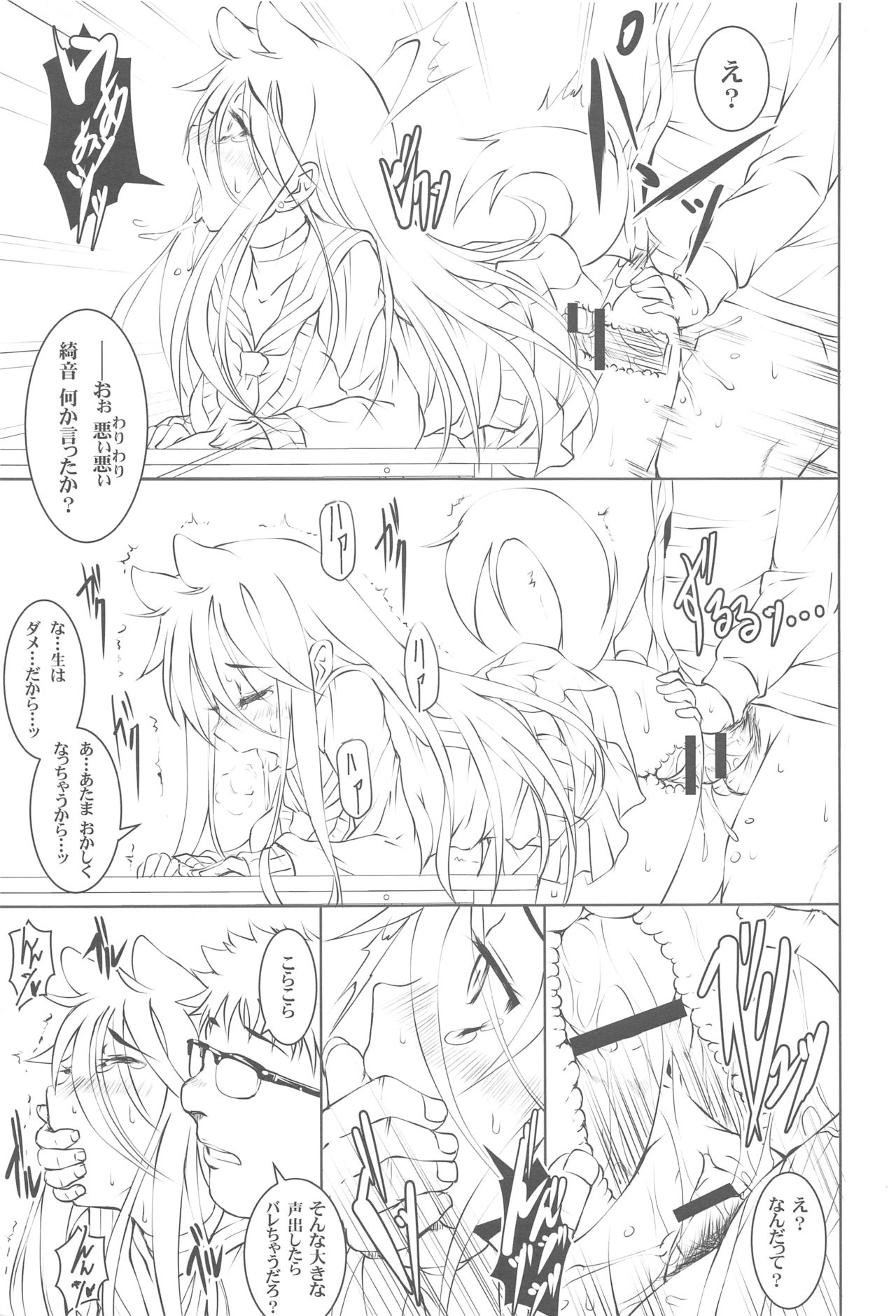 (COMITIA116) [Masochist High (Ennorei)] Ayane Suaru wa, Hentai ja Nai page 16 full