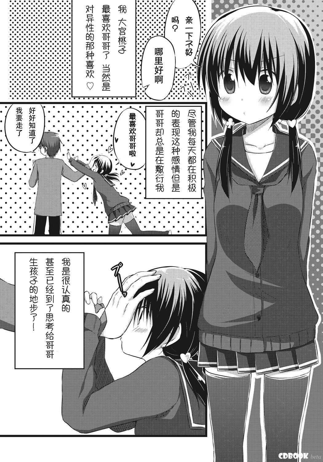 [Akane Souichi] Onii-chan to Exchange!! ~Bro-con na Imouto to Ani no Karada ga Irekawatte Shimatta Jian~ [Chinese] page 5 full