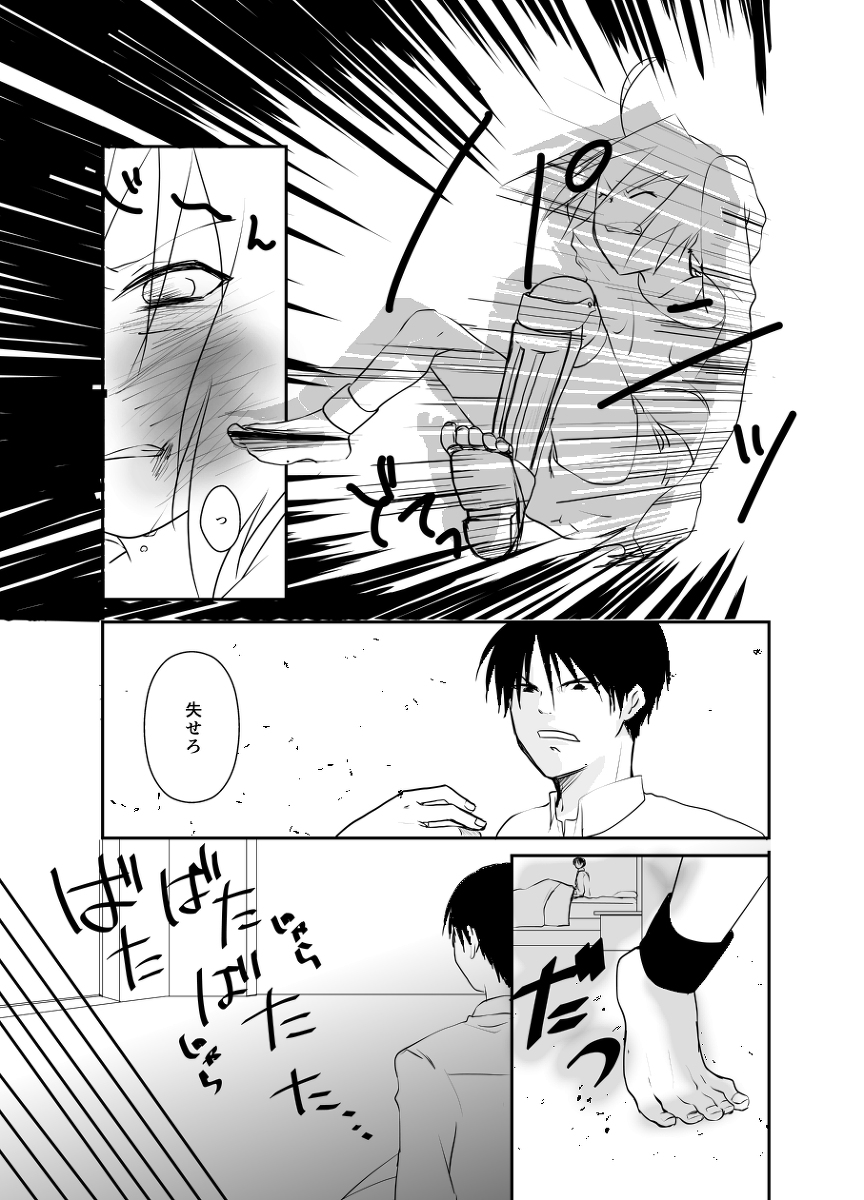 [Kyoka Suigetsu] Rh - no koi 1 (Fullmetal Alchemist) page 15 full