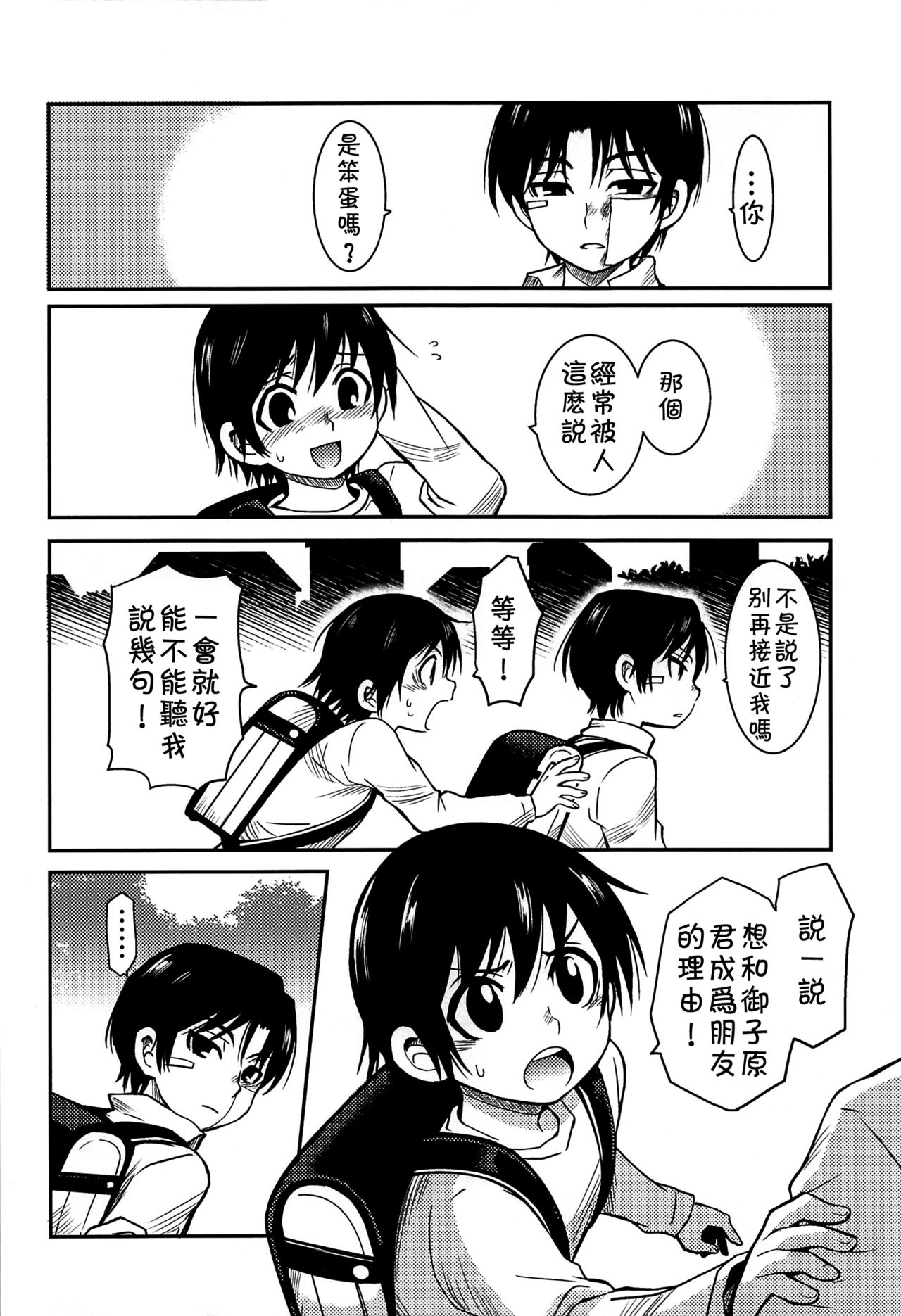 (HaruCC23) [Akimasaya (Akima)] Shinshoku (Boku Dake ga Inai Machi) [Chinese] [theoldestcat汉化] page 13 full