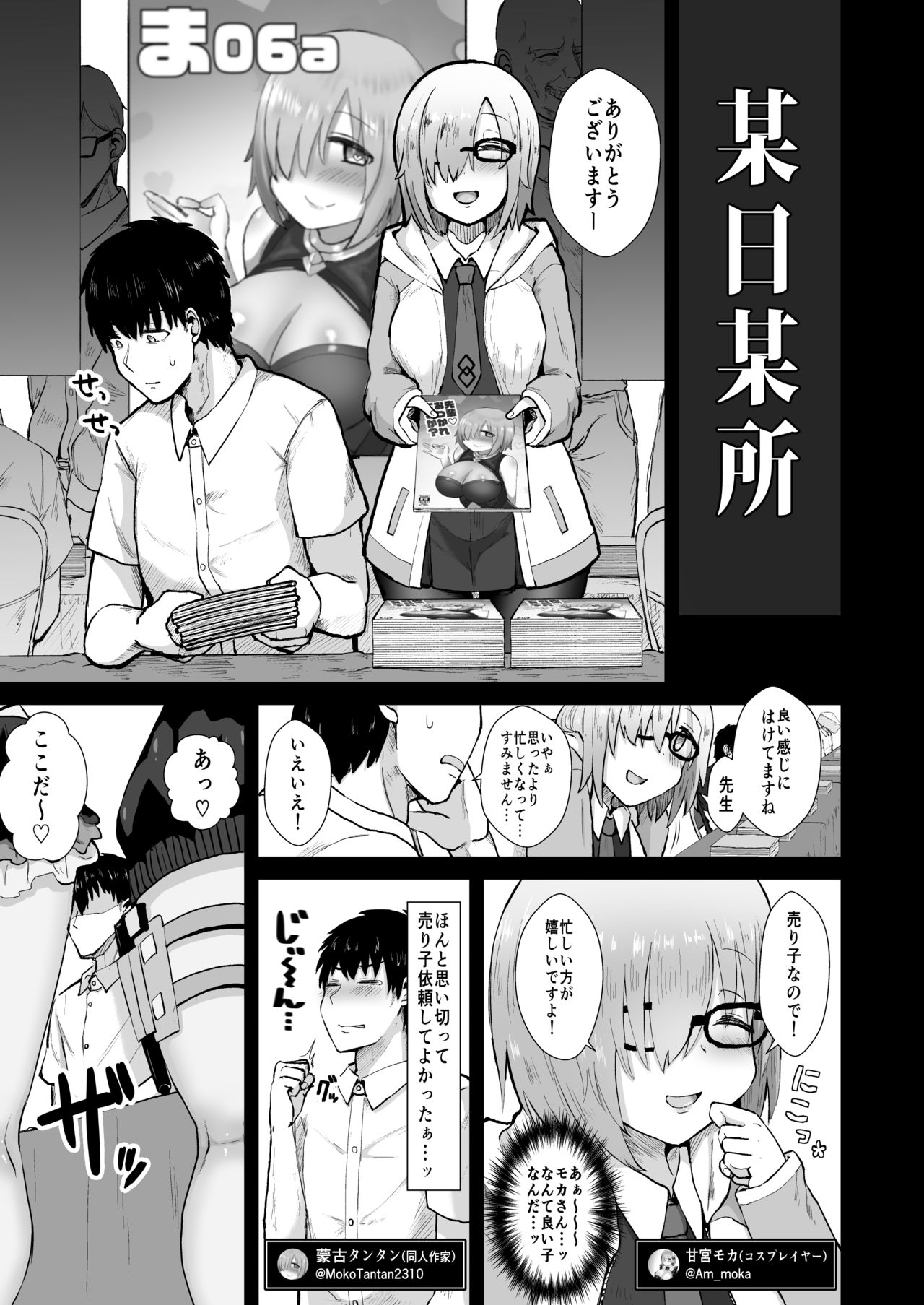 [Mizore Nabe (Mizore)] Ano~ Wtashi-tachi Warui Cosplayer Janai yo (Fate/Grand Order) [Digital] page 2 full