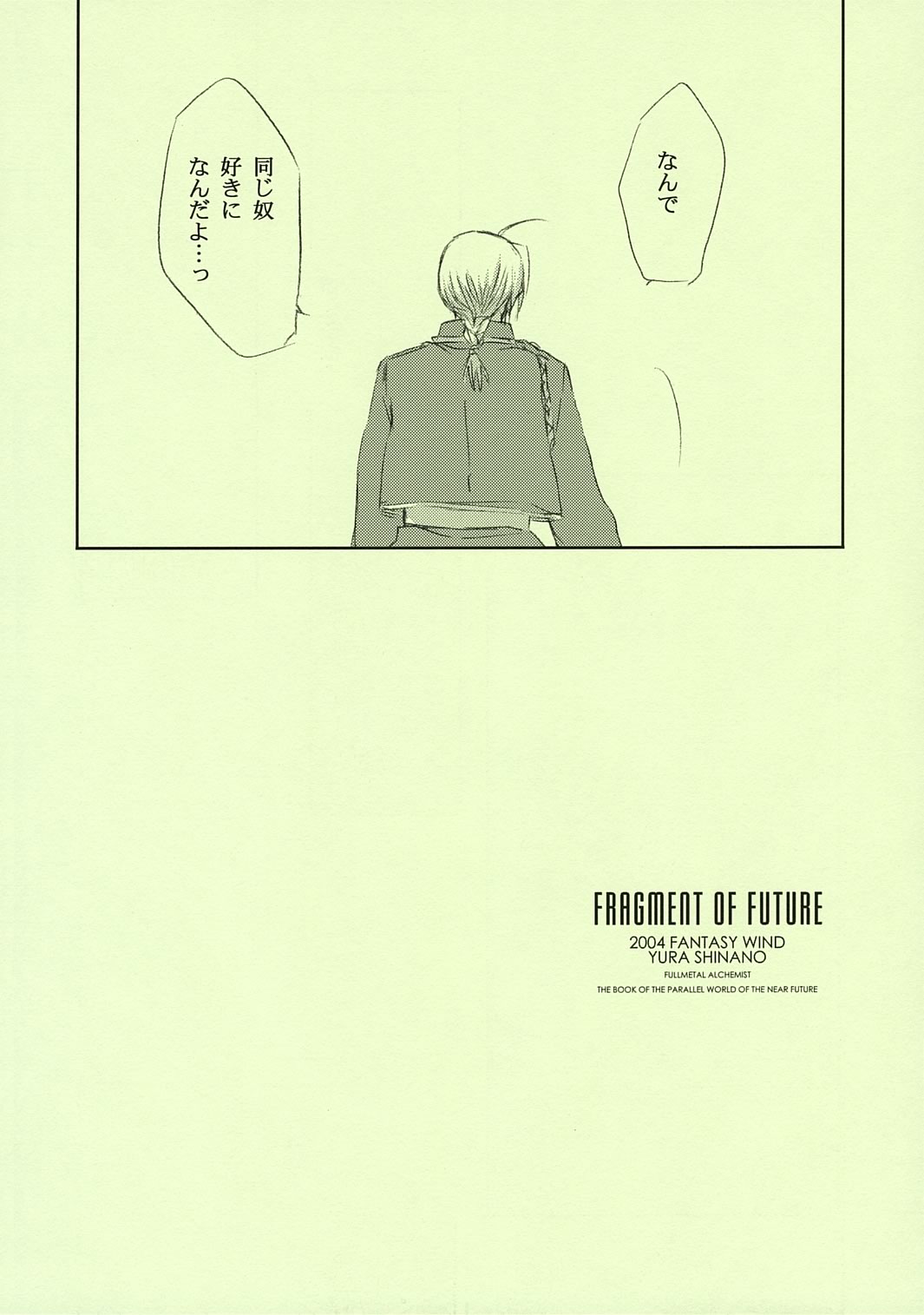 [FANTASY WIND] FRAGMENT OF FUTURE (fullmetal alchemist) page 35 full