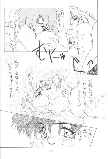 [AION (Tohda)] ALIVE AMI LOST -|- (Bishoujo Senshi Sailor Moon) - page 31
