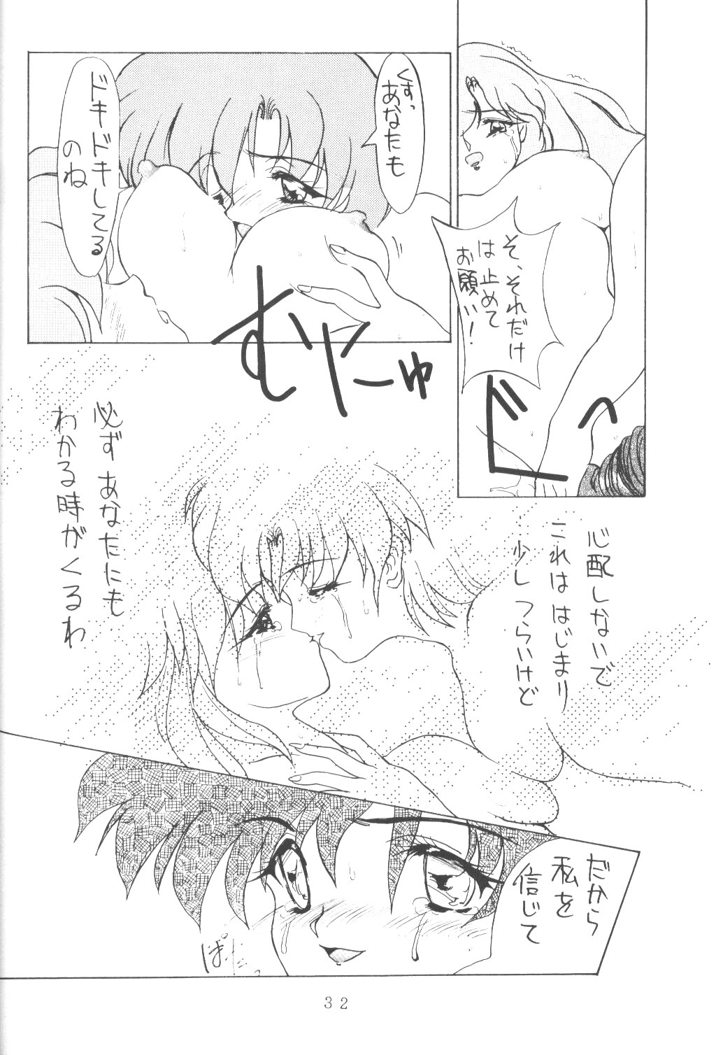 [AION (Tohda)] ALIVE AMI LOST -|- (Bishoujo Senshi Sailor Moon) page 31 full