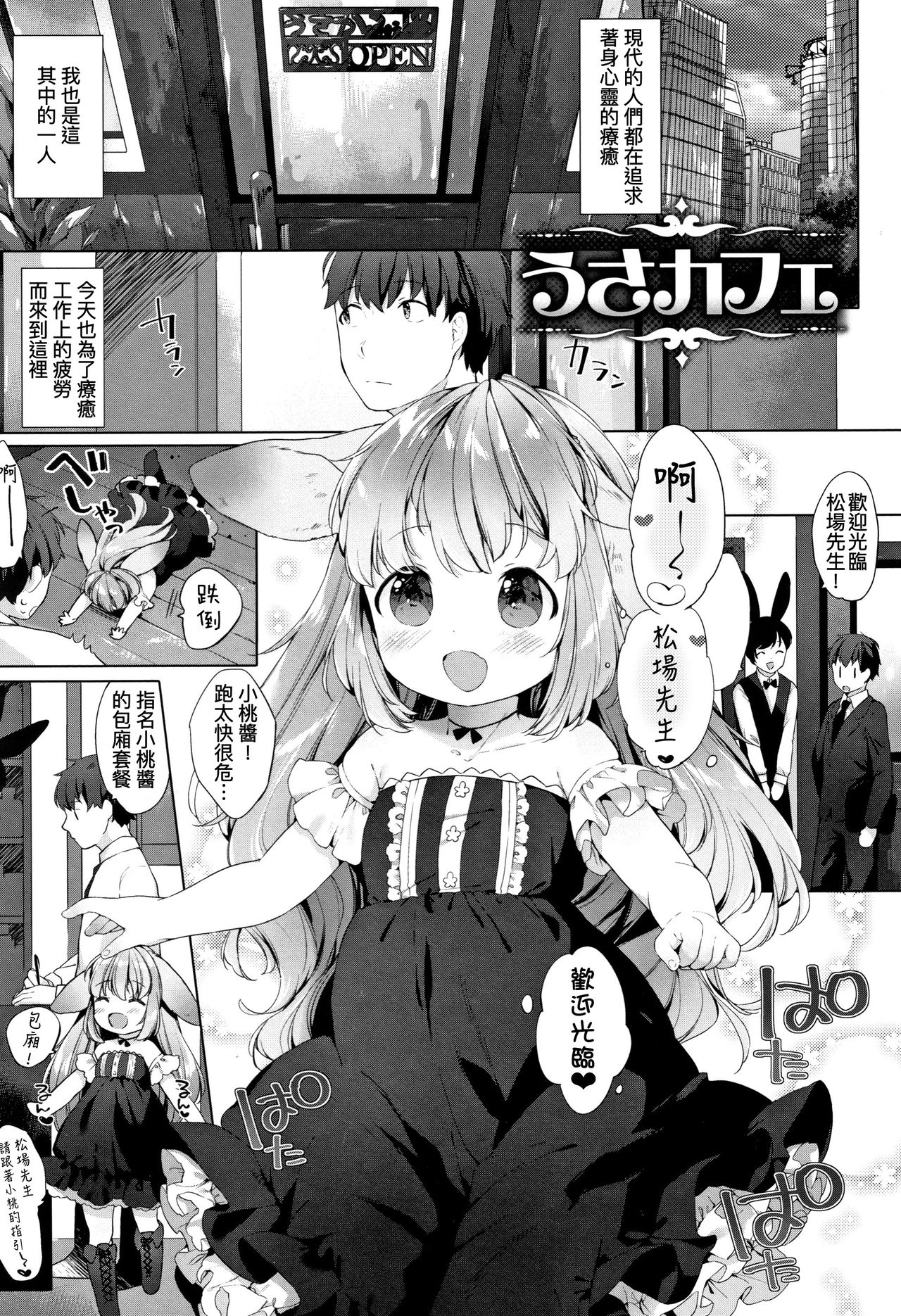 [Mutou Mato] Koakuma wa Shoudoubutsu - Sweet devils as my pets. [Chinese] [D.E練習漢化] page 44 full