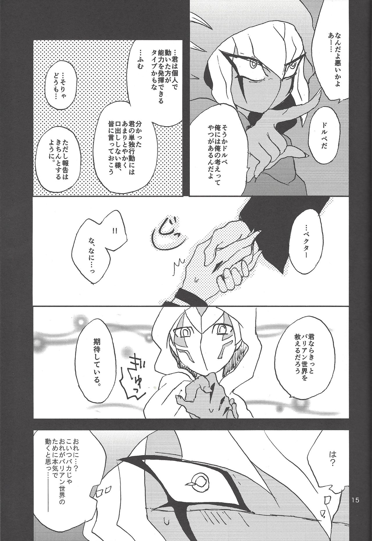 (SPARK8) [VeryB (Maminami Eko)] Samishigariya to Uso no Kiss (Yu-Gi-Oh! Zexal) page 13 full