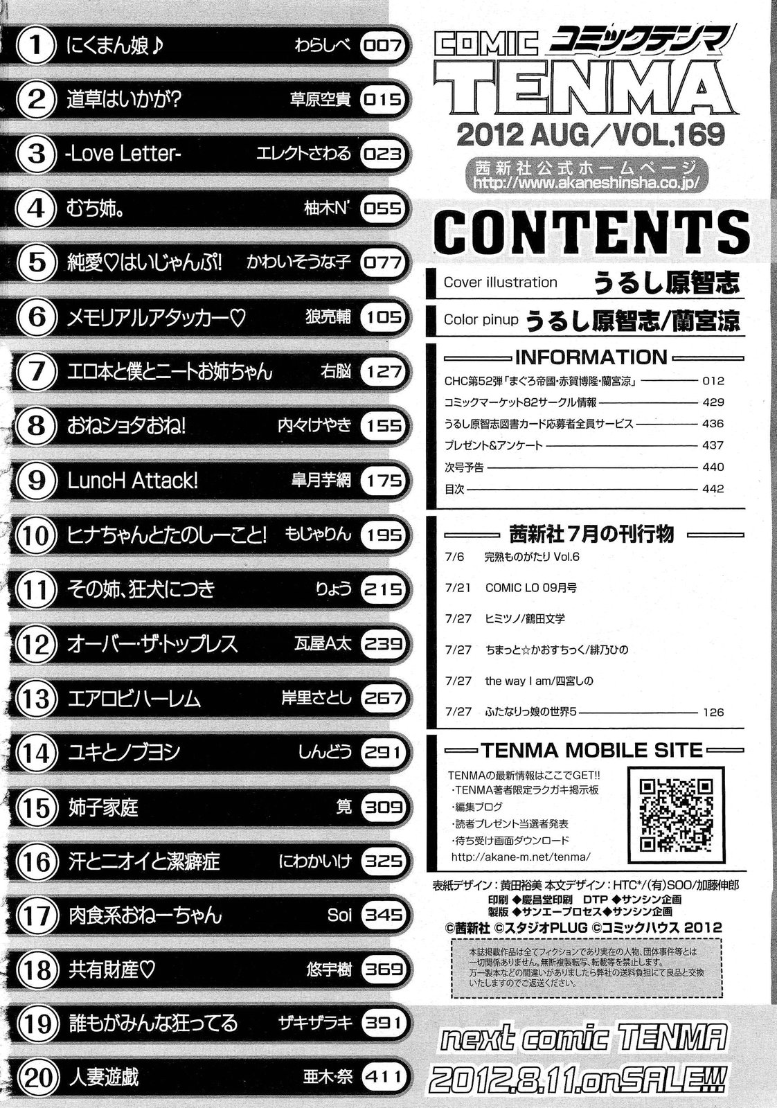 COMIC Tenma 2012-08 page 440 full