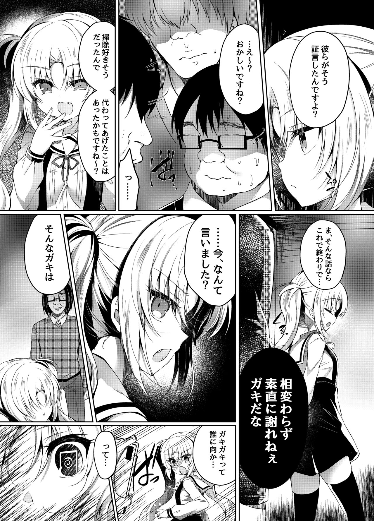 [LonelyChurch (Suzunone Rena)] Namaiki Mesugaki ni Motto Saimin Seisai [Digital] page 8 full