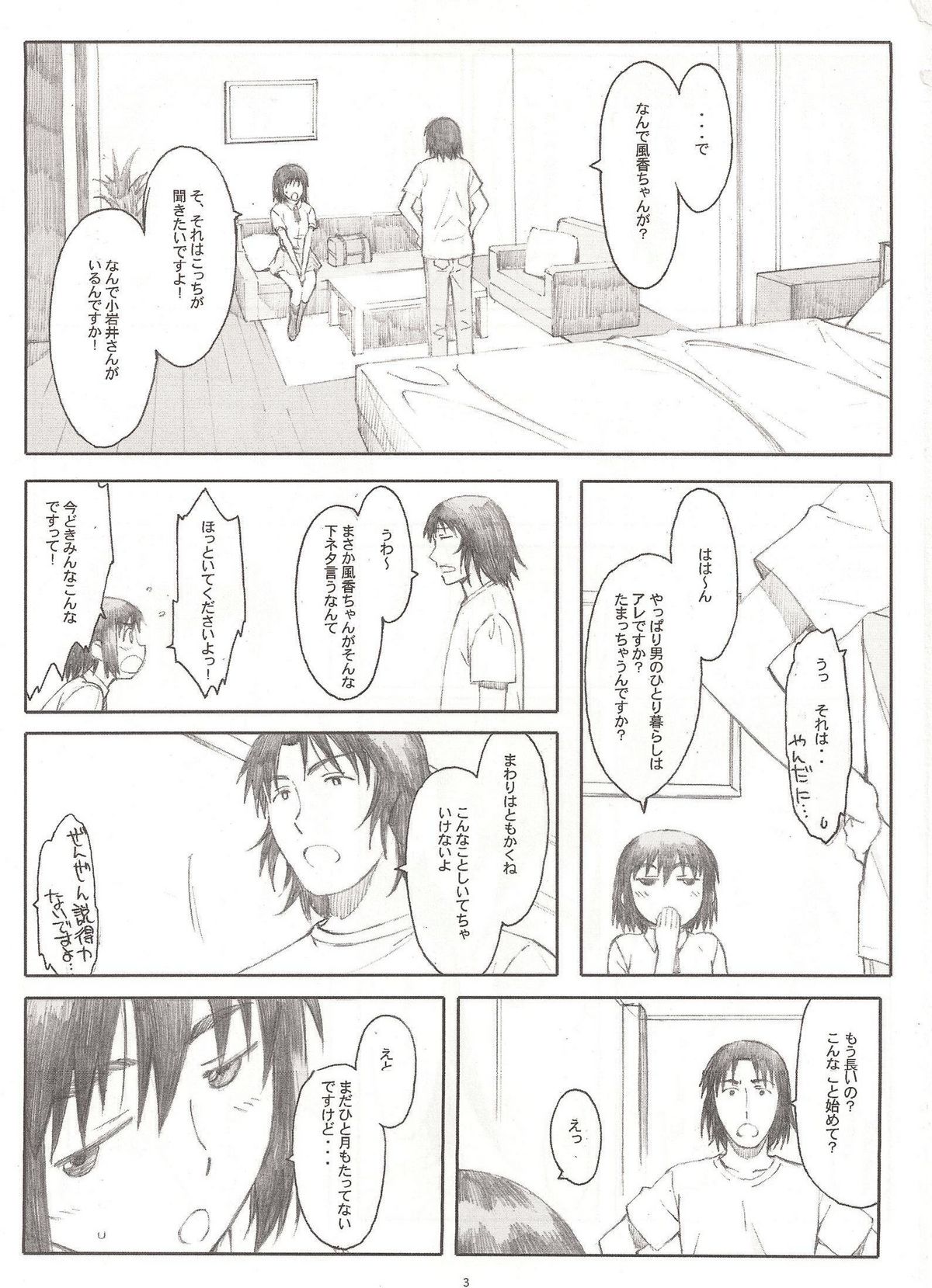 (C76) [Kansai Orange (Arai Kei)] Natsukaze! 4 (Yotsubato!) page 2 full