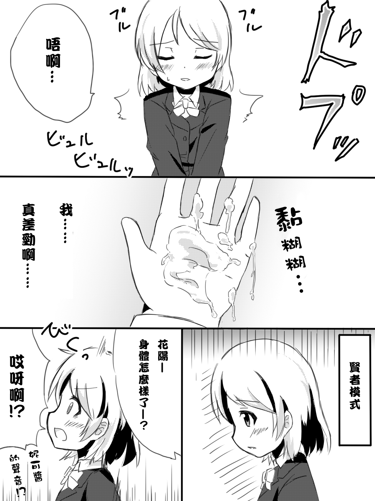 [Master N] Kayo-chin no Yuuutsu (Love Live!) [Chinese] [沒有漢化] page 11 full