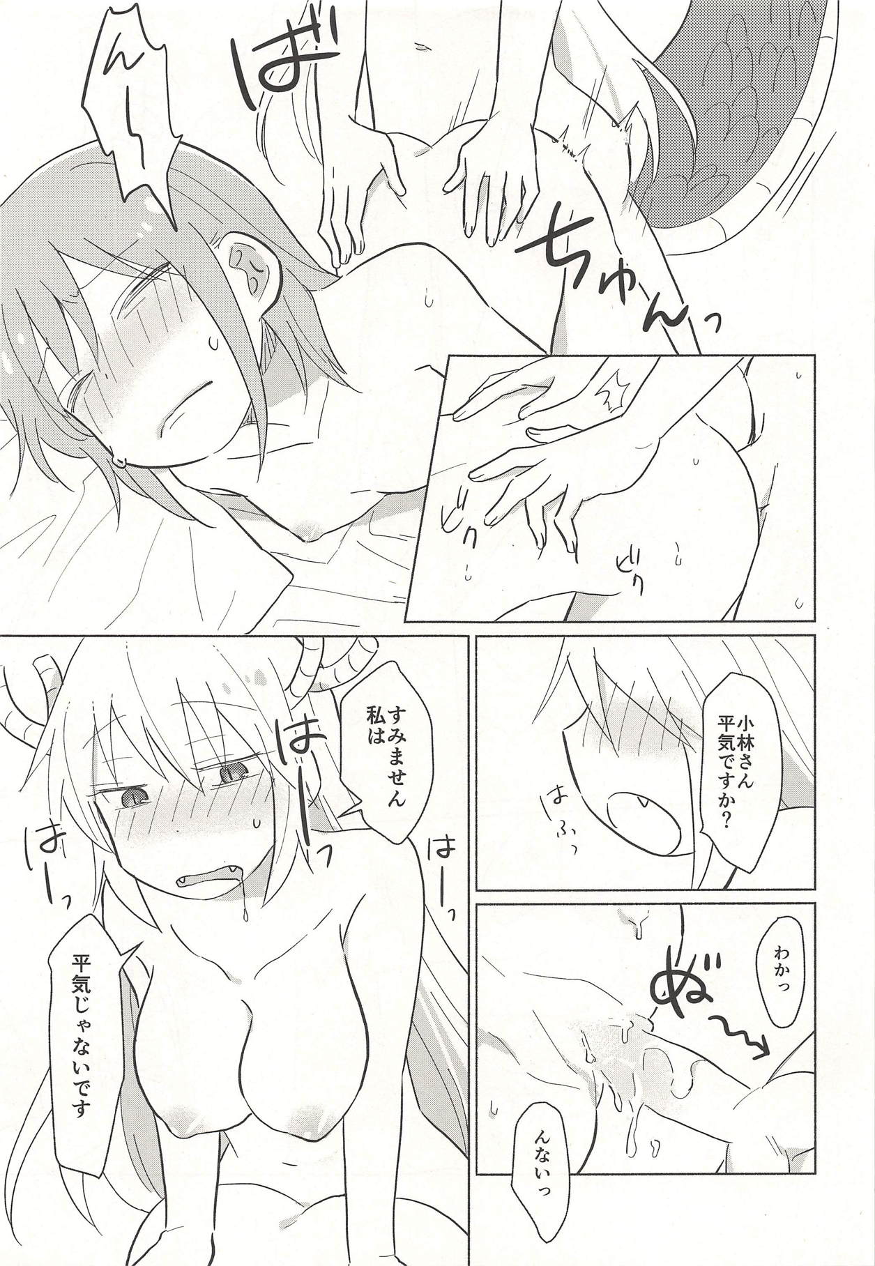 (CT32) [Usabarashi (Usako)] torusan mo haemasita (Kobayashi-san-chi no Maid Dragon) page 11 full