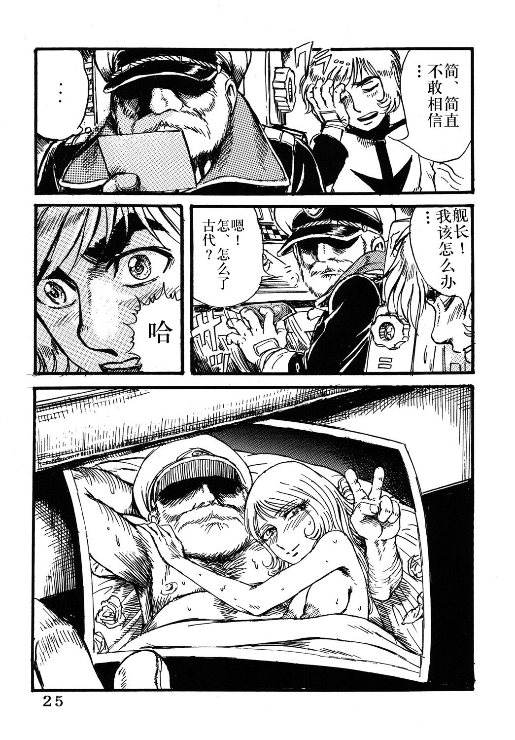 (C68) [Space Battleship Yamato] Youjinbou Otaku Matsuri (Otaku no Youjinbou) [Chinese] [dy×新桥月白日语社] page 24 full