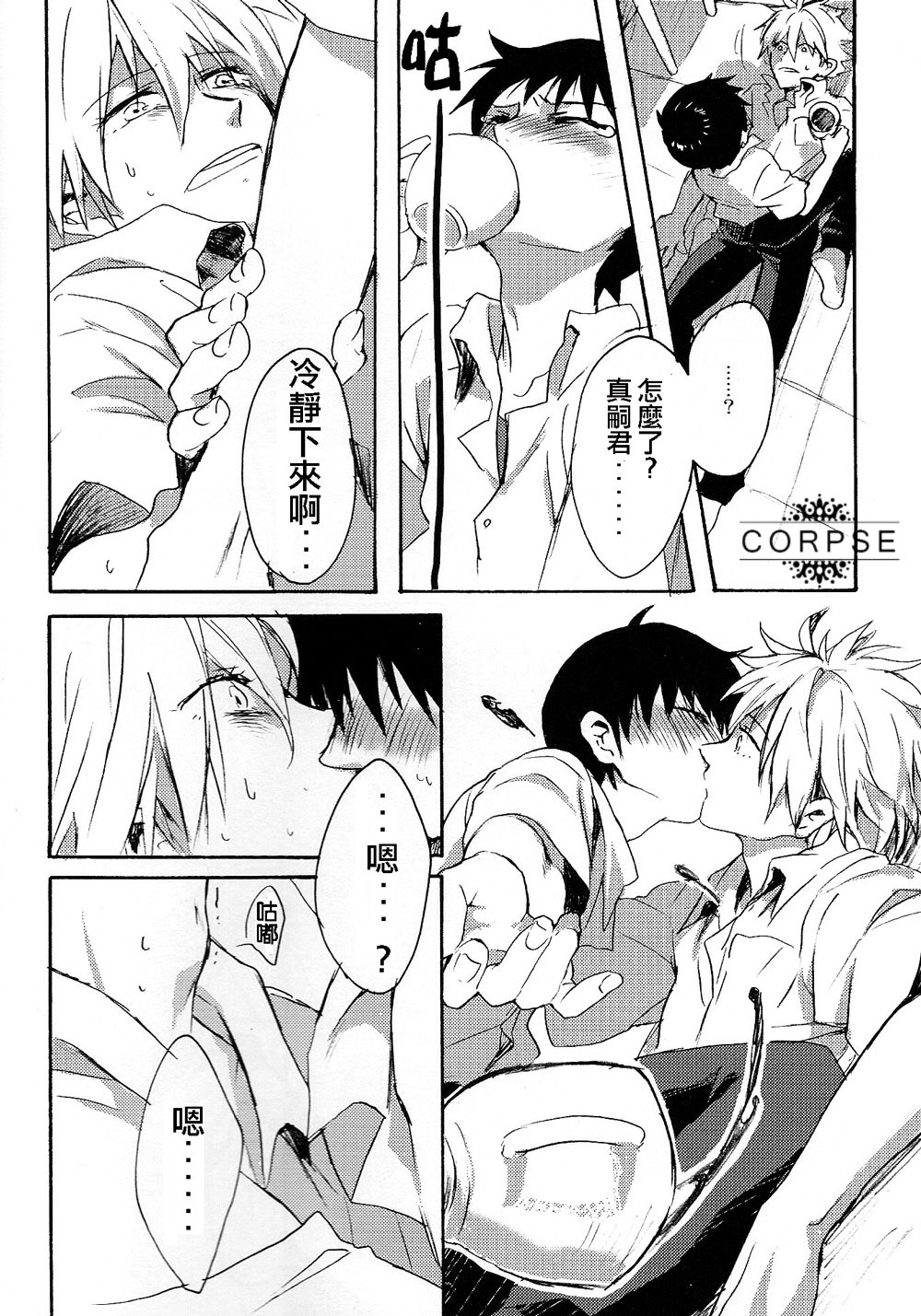 (Kimi to no Rendan 3) [Yaranaika (Nakamura Q)] 15-haime no Junjou (Neon Genesis Evangelion) [Chinese] [屍體漢化組] page 9 full