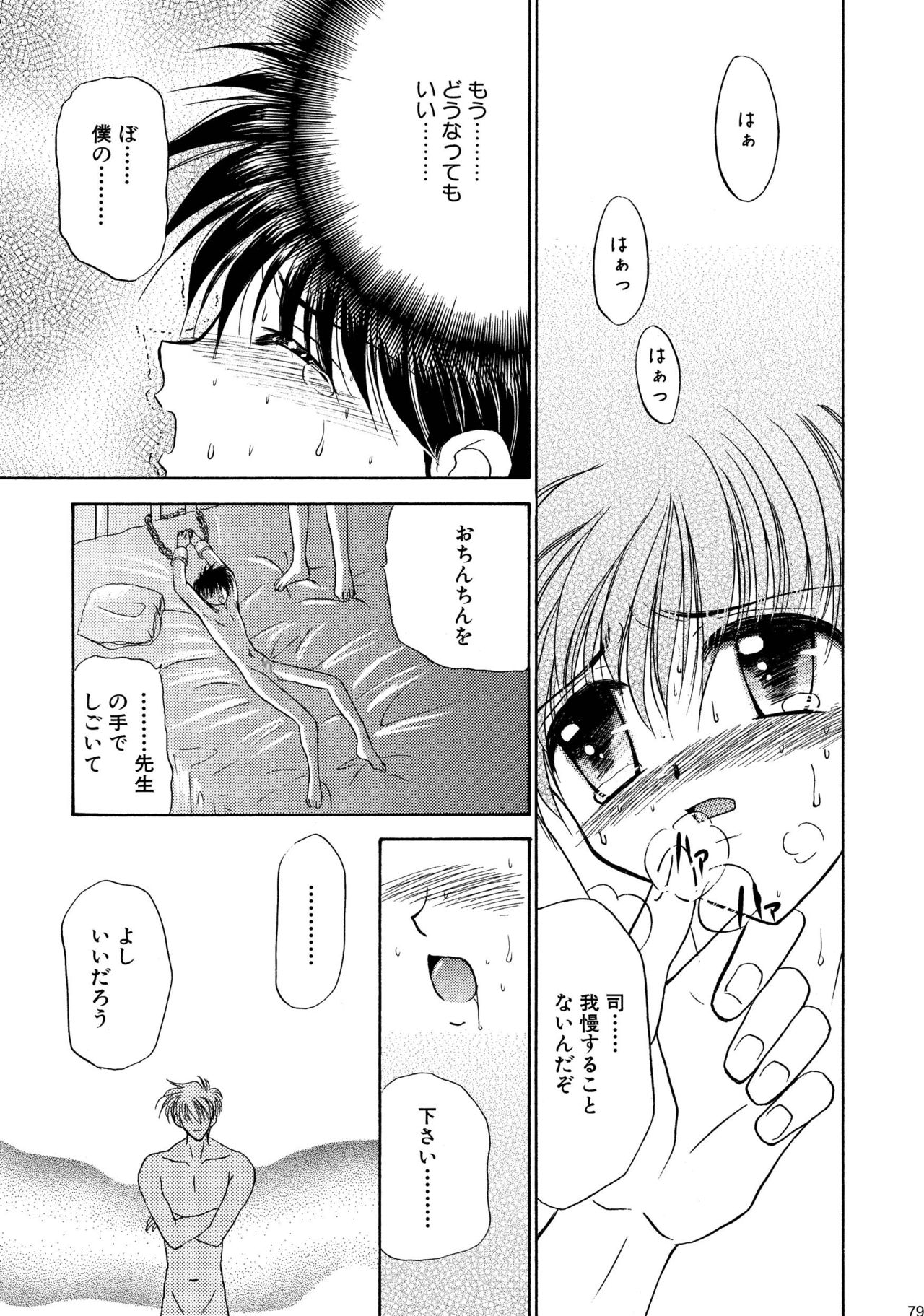 [Studio Dimple (Tsumugi Kyuuta)] Bishounen Kinbaku Nisshi Soushuuhen 1 [Digital] page 79 full