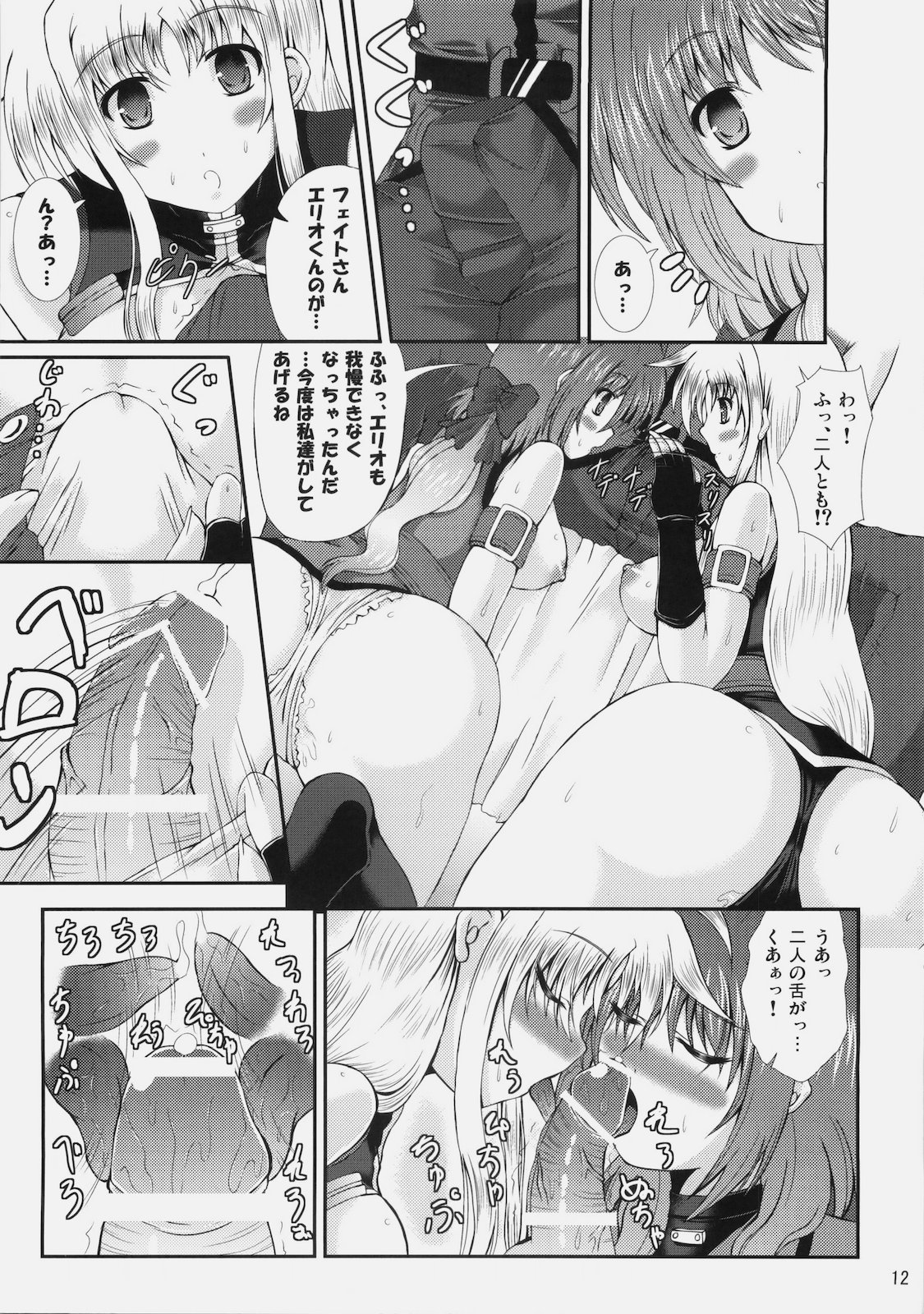 (C78) [Utanone Dou (Utanone Sion)] Happiness! My Family V (Mahou Shoujo Lyrical Nanoha) page 11 full