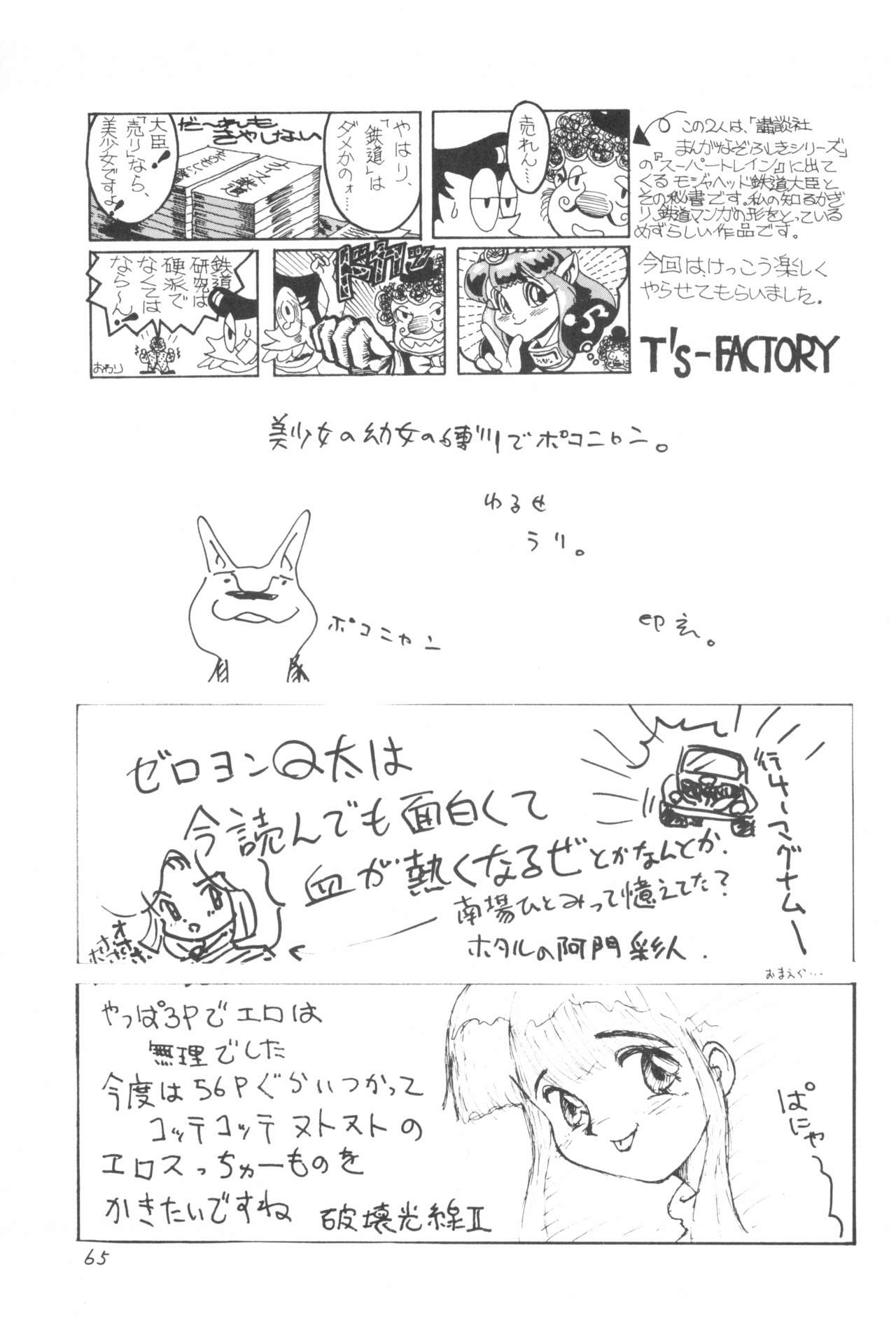 [Juusou Music (Yamashita Woory, Bloomer Hogero)] Shounen Celery No.1 (Various) page 65 full