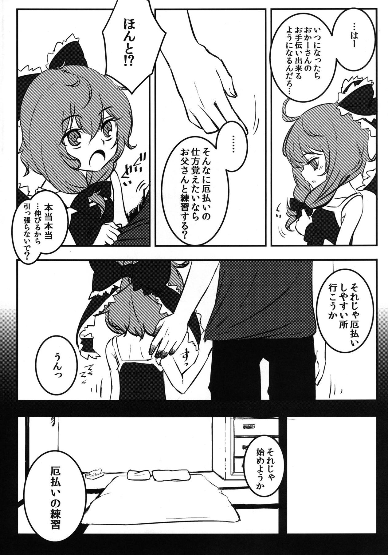 (Kouroumu 8) [Yaburi Dokoro (Hakano Shinshi)] Yaku no Musume Chirashi (Touhou Project) page 7 full