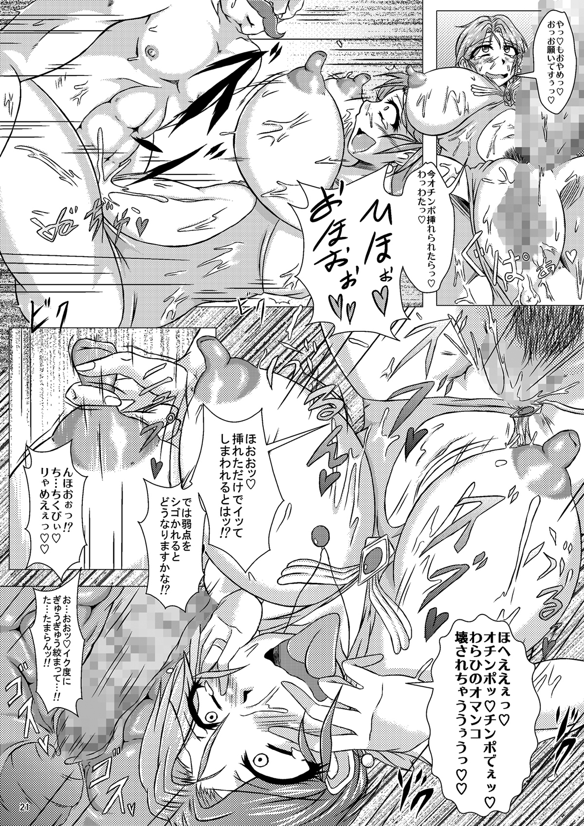 (CT14) [Pintsize (Yakusho)] Torneko-fujin Nene (35)  Danna wa Shiranai Yoru no Hustle Eigyou (Dragon Quest IV) page 21 full