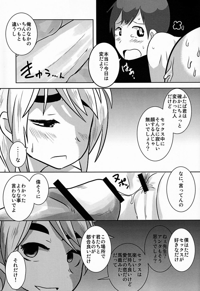 [Sakaiya (Kozirow)] Caramel Boys Try Lovers 4 page 20 full