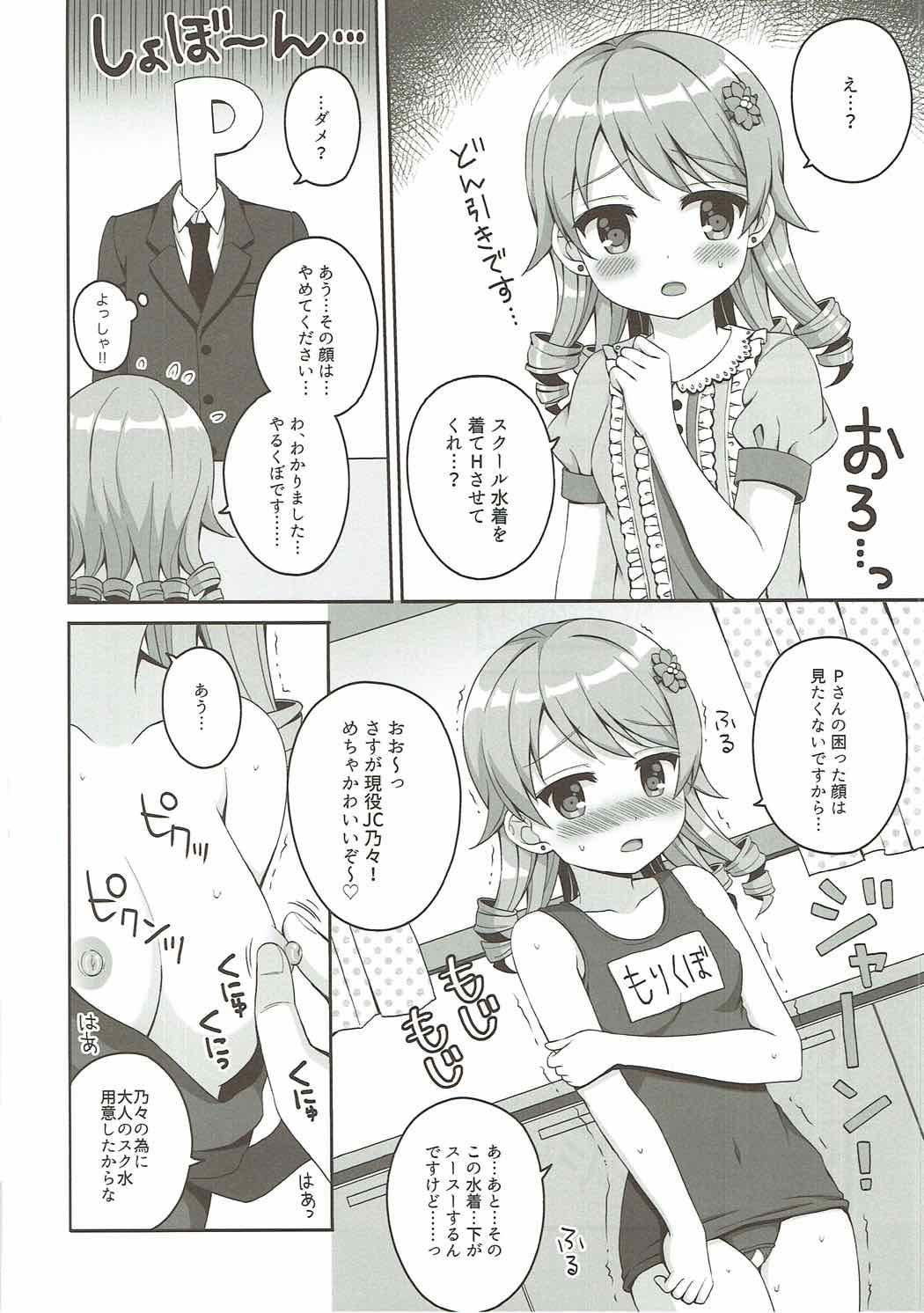 (C92) [Anorak Post (Akiyoshi Yoshiaki)] Mori no Himegimi to Nanahiki no Kemono (THE IDOLM@STER CINDERELLA GIRLS) page 17 full