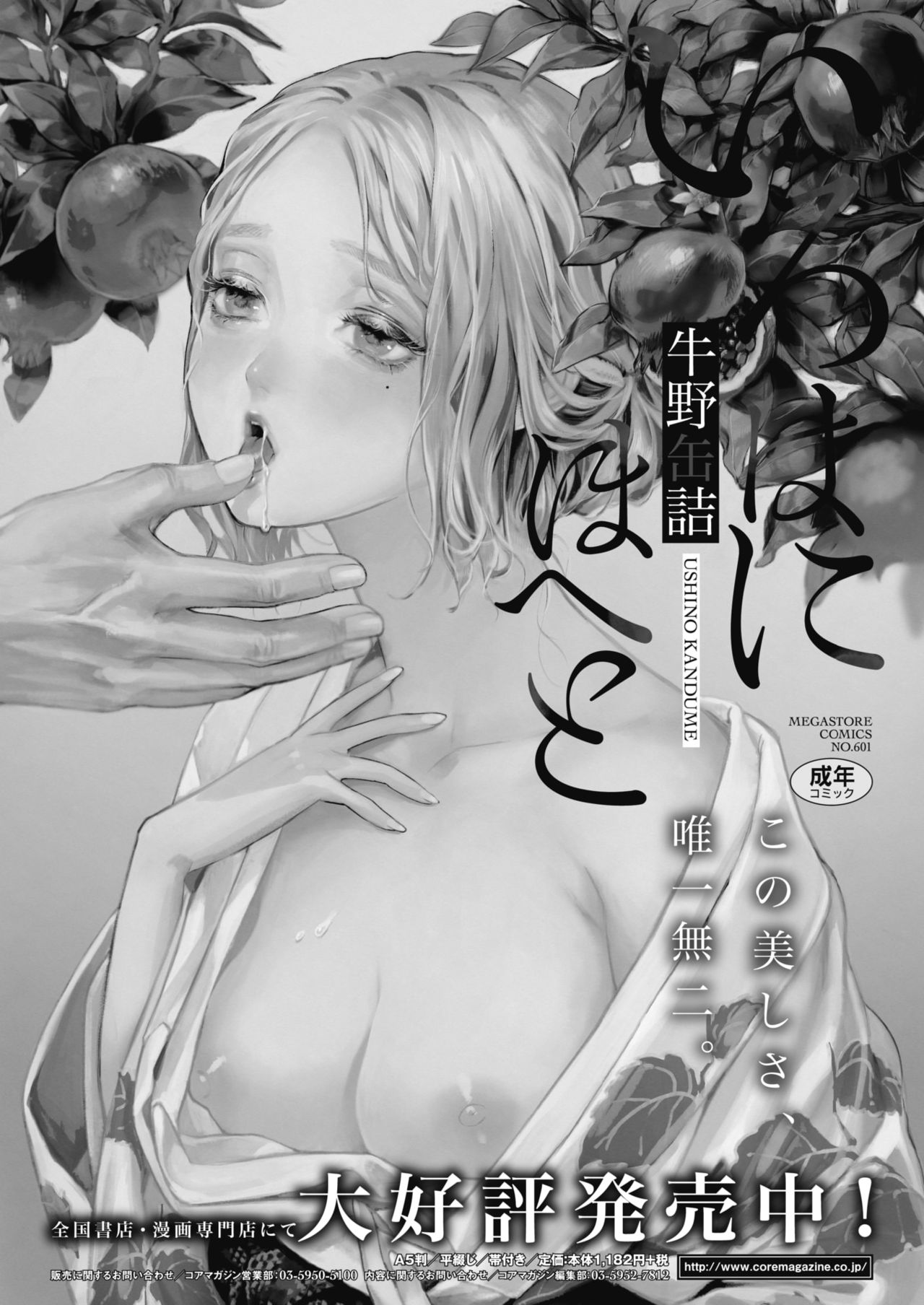 COMIC HOTMiLK Koime Vol. 20 [Digital] page 267 full