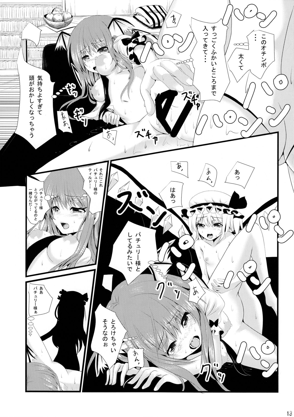 (Reitaisai 11) [PUMPERNICKEL (Sumisuzu)] Rusuban Koa-san to Himajin Flan-chan (Touhou Project) page 14 full