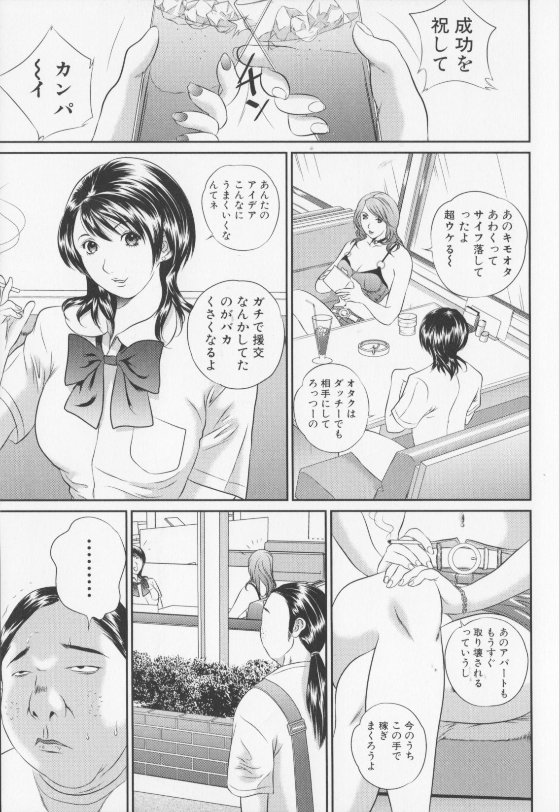 [MANZOU] Jyoshikousei sekkan (Schoolgirl chastisement) page 7 full