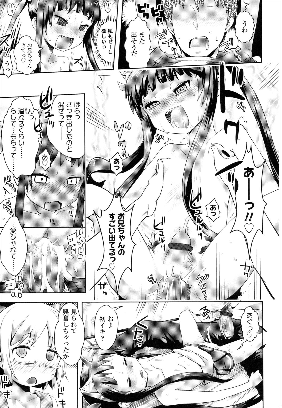 [Yam] Oni-chan No Suki Ni Site!? page 14 full