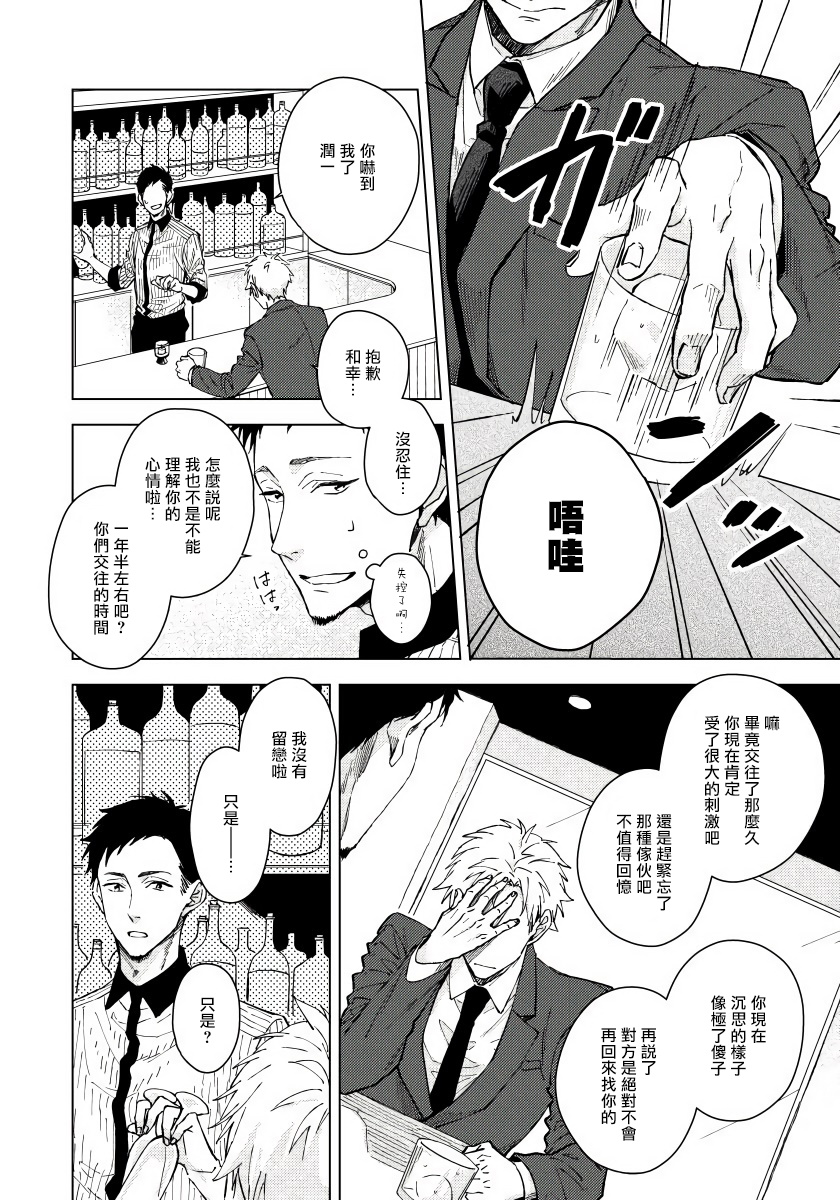 [Shuichi] Fujitsu na Koi wa Katsuteno | 属于我们曾经的虚假恋爱 Ch.1 [Chinese] [拾荒者汉化组] page 3 full