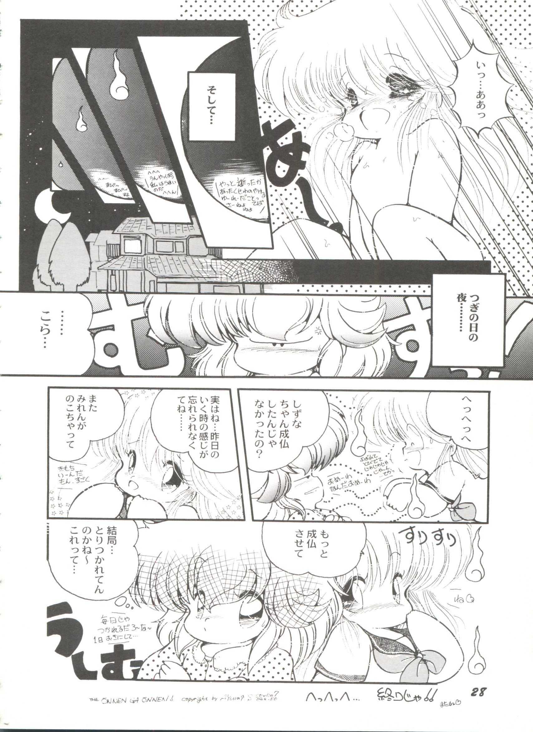 [Anthology] Bishoujo Doujinshi Battle 5 page 29 full