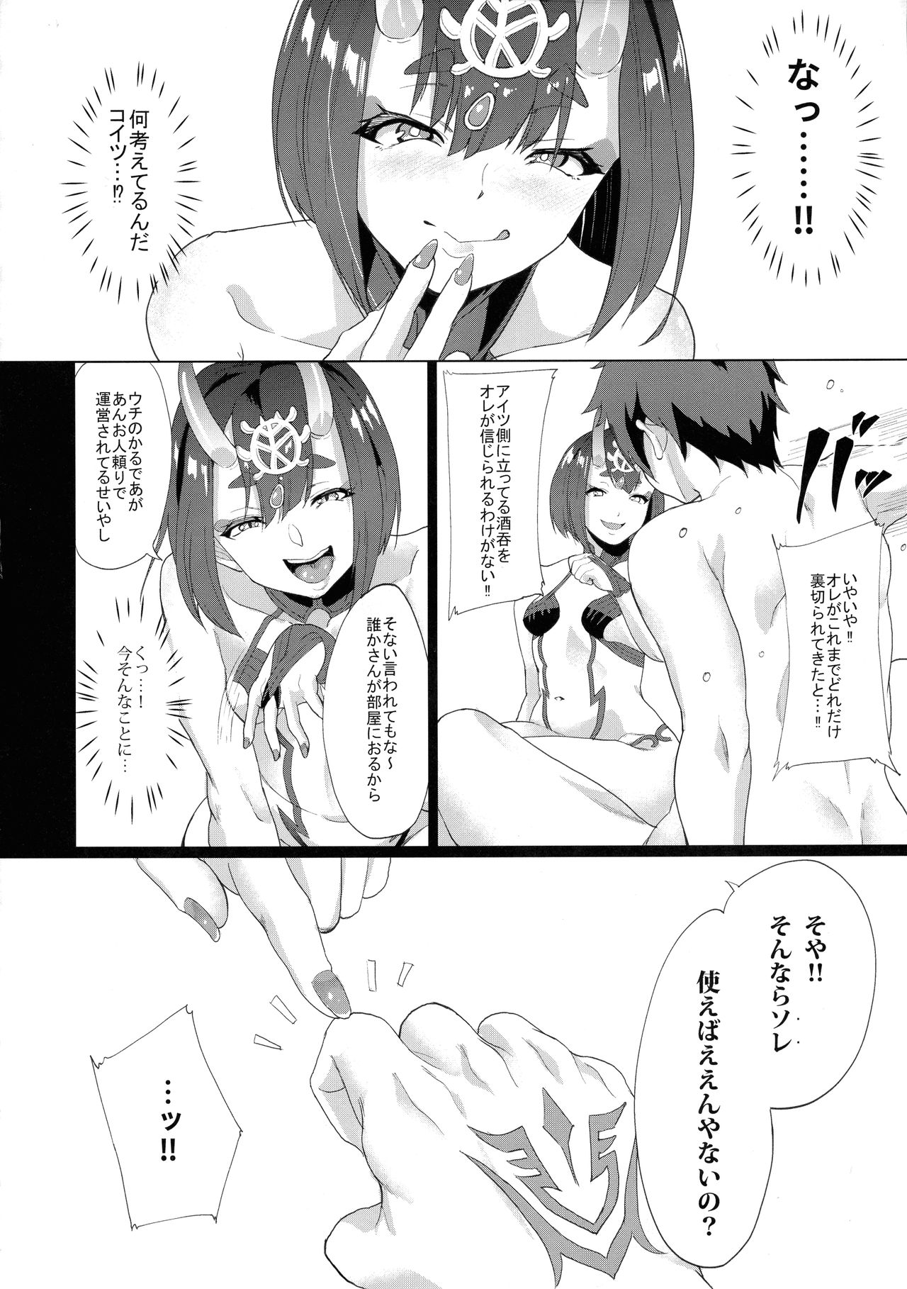 (C97) [Time-Leap (Aoiro Ichigou)] Ore to no Tokiyori Ureshi-sou ni Suru na yo (Fate/Grand Order) page 8 full